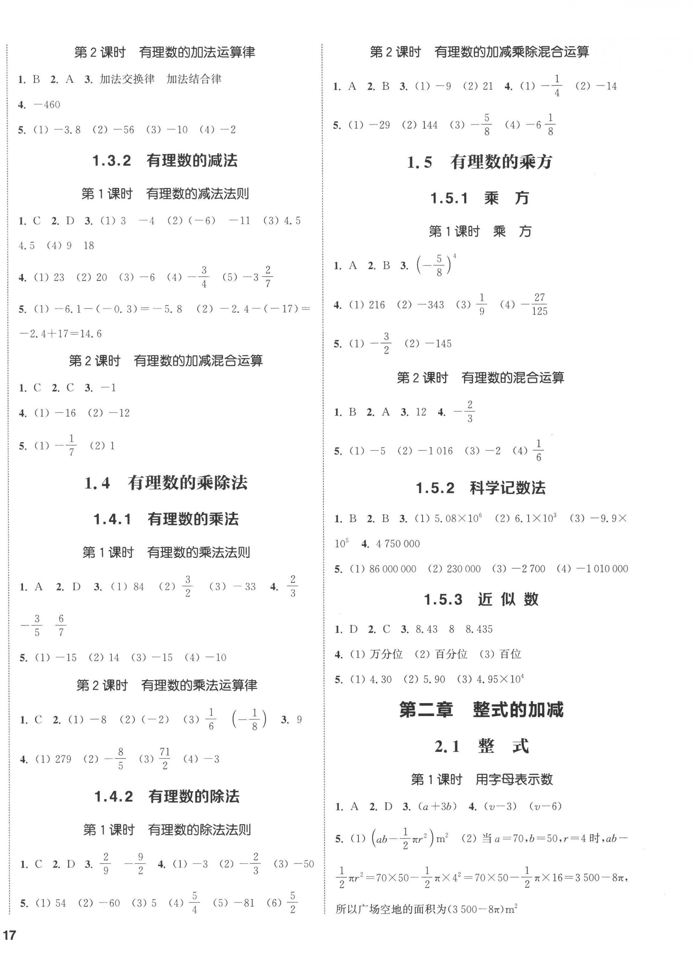 2022年通城學(xué)典課時(shí)作業(yè)本七年級(jí)數(shù)學(xué)上冊(cè)人教版 第2頁(yè)