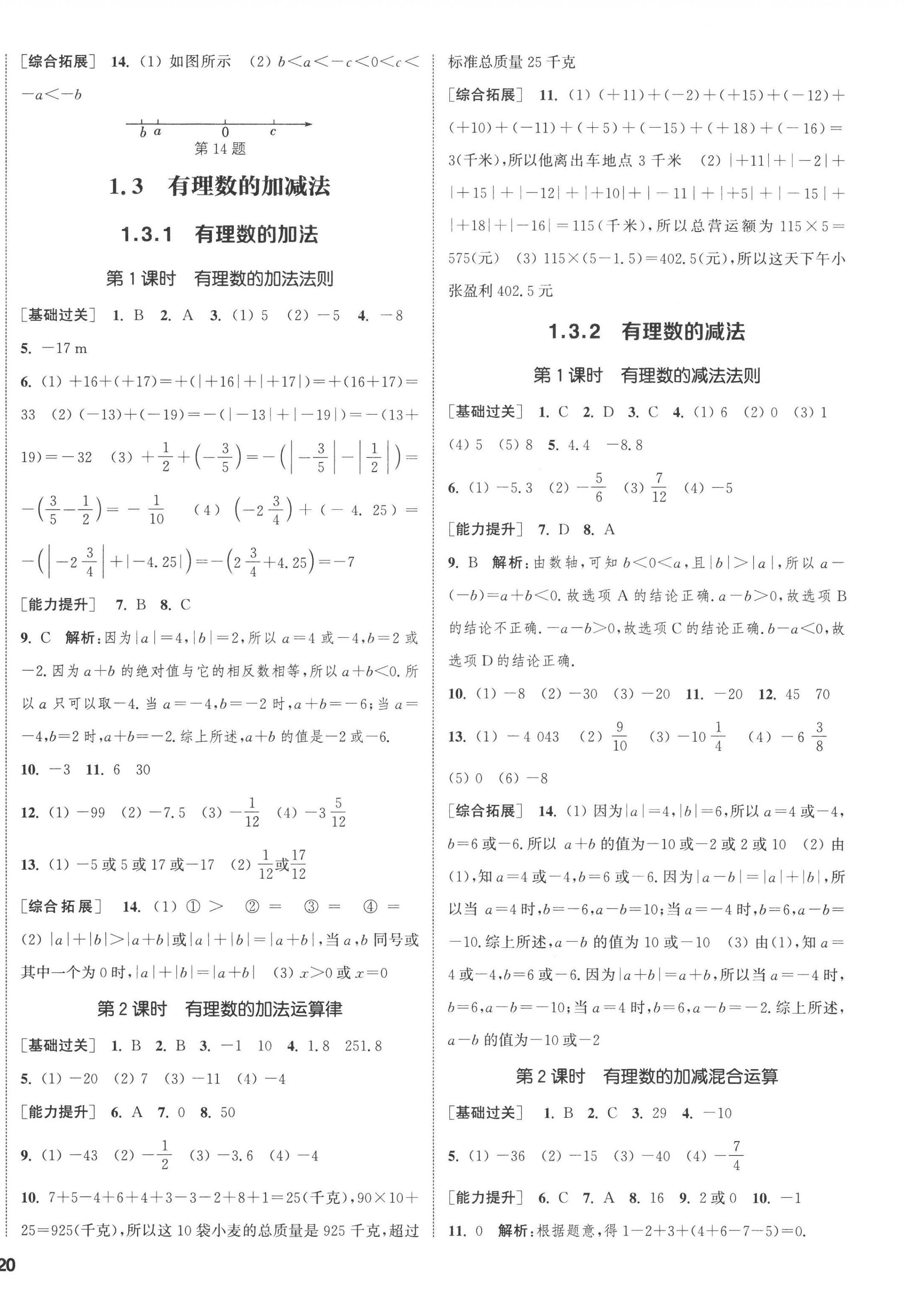 2022年通城学典课时作业本七年级数学上册人教版 第8页