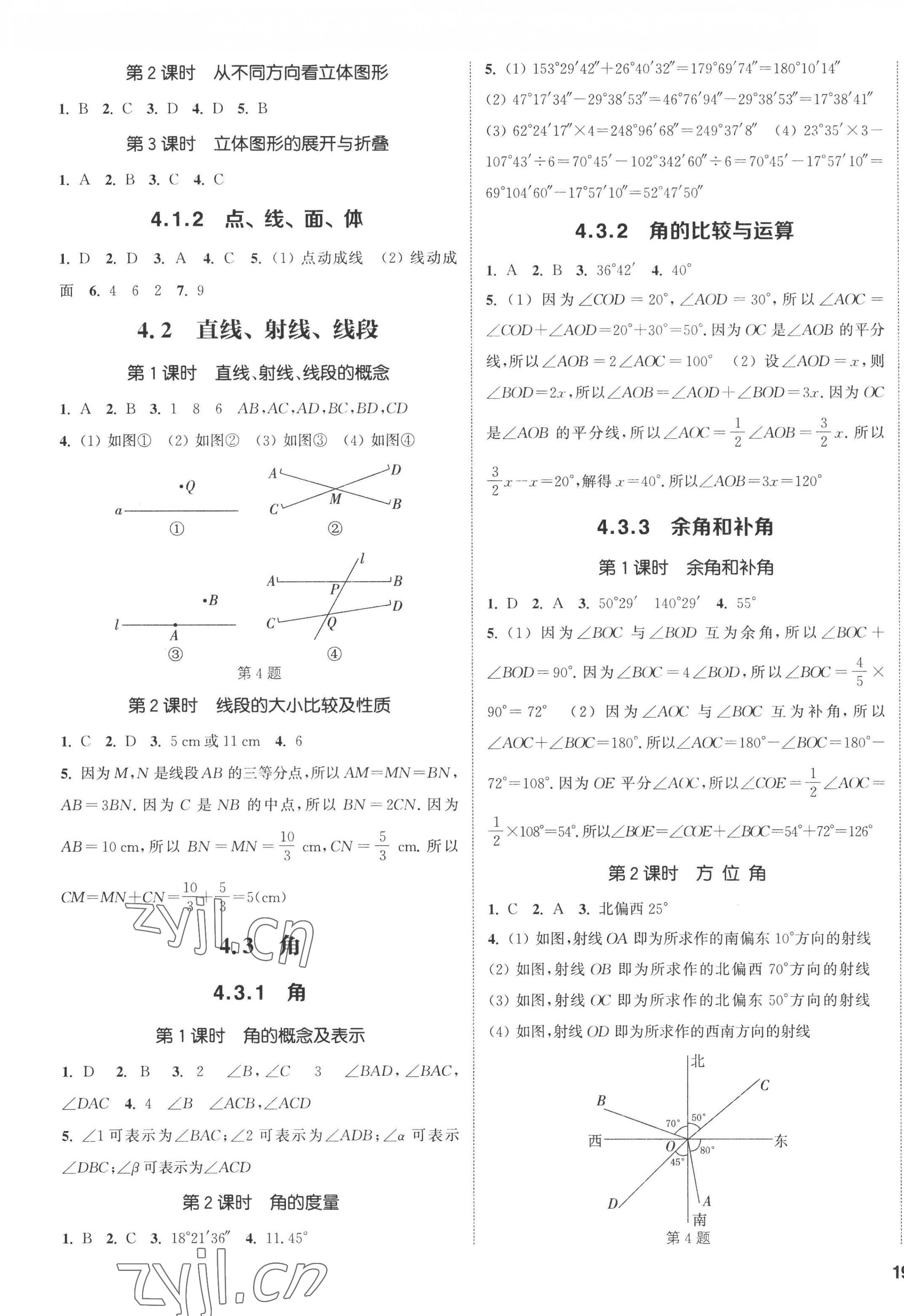 2022年通城学典课时作业本七年级数学上册人教版 第5页