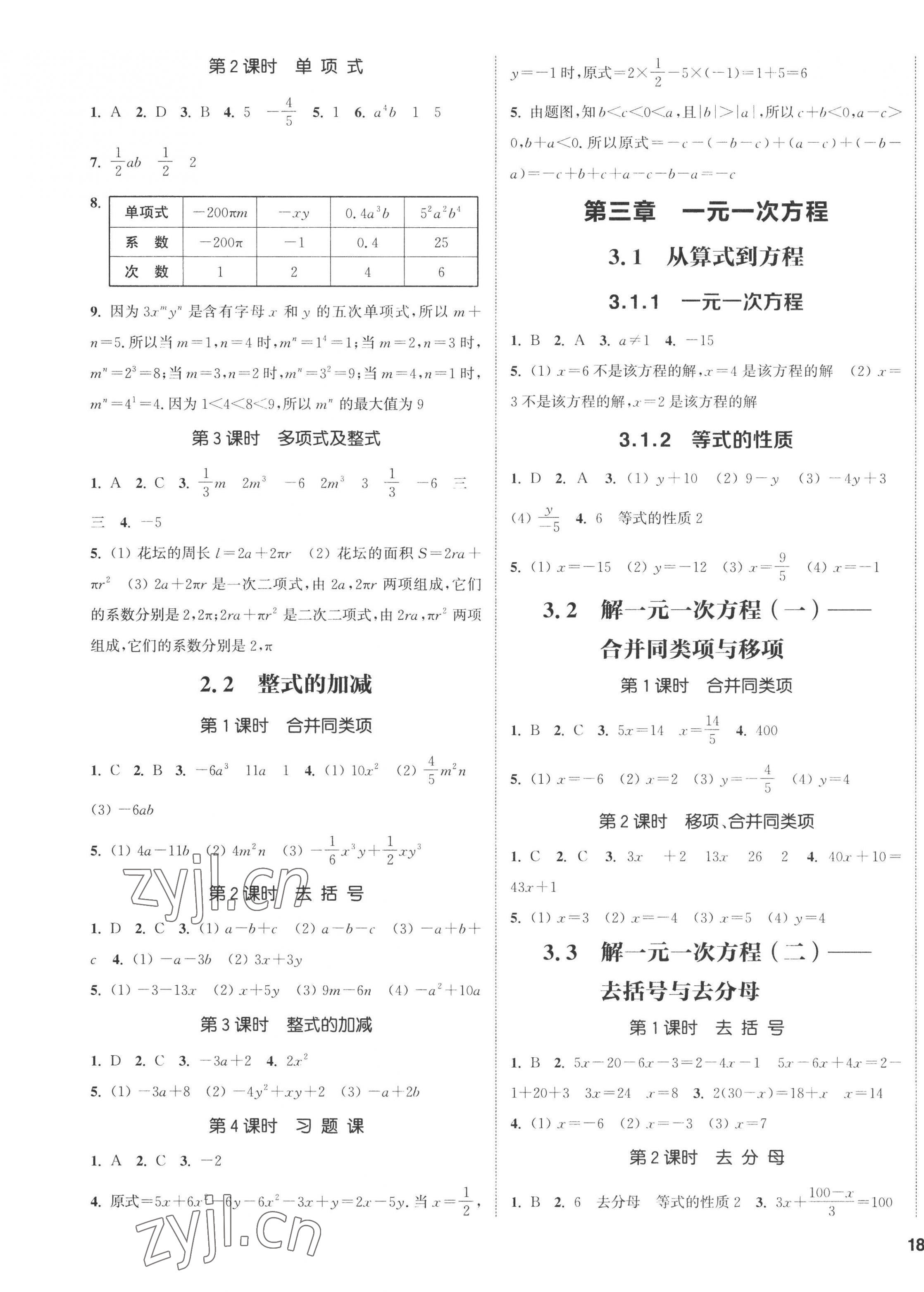 2022年通城學典課時作業(yè)本七年級數(shù)學上冊人教版 第3頁