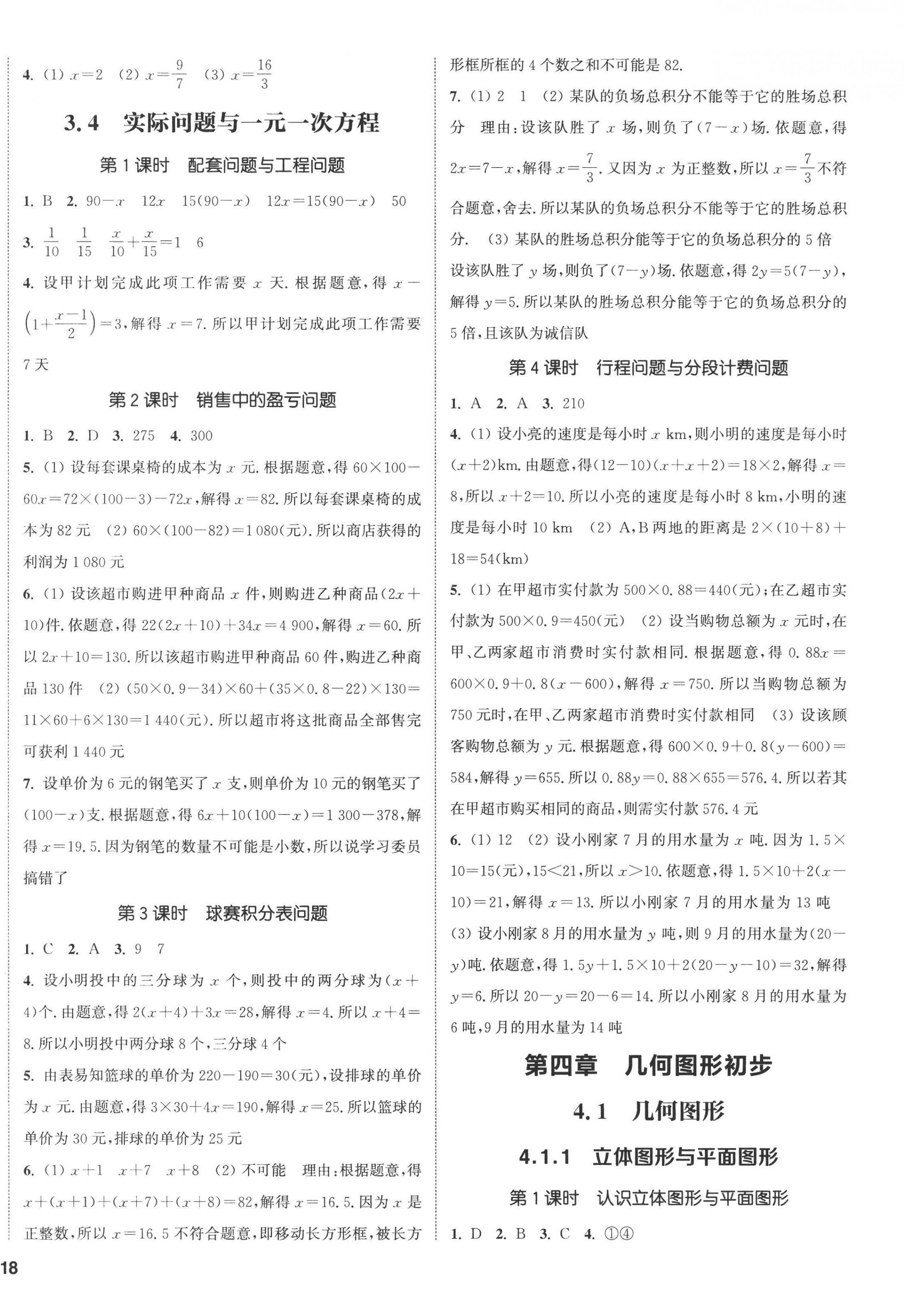 2022年通城学典课时作业本七年级数学上册人教版 第4页