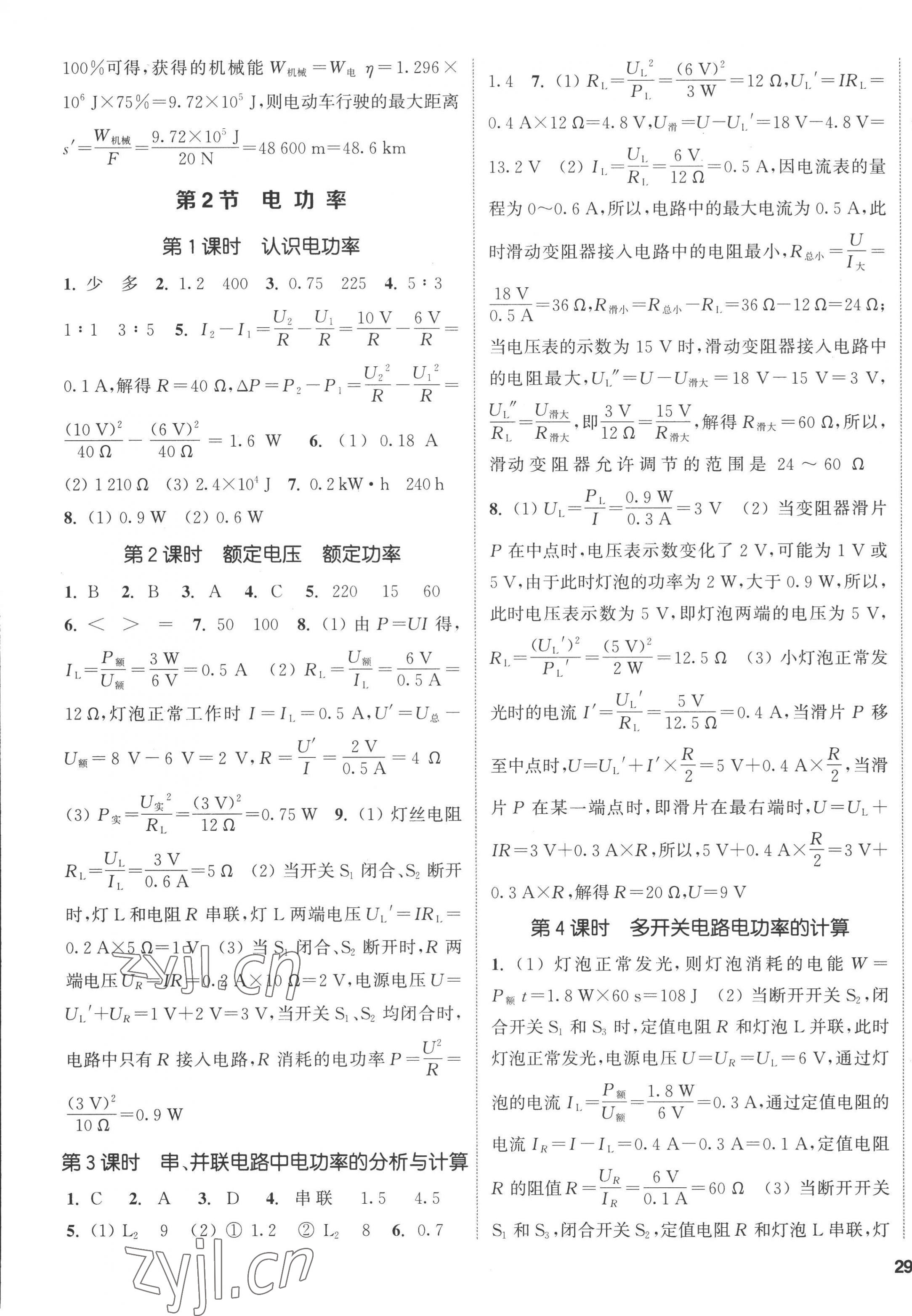 2022年通城學(xué)典課時(shí)作業(yè)本九年級(jí)物理全一冊(cè)人教版 第5頁