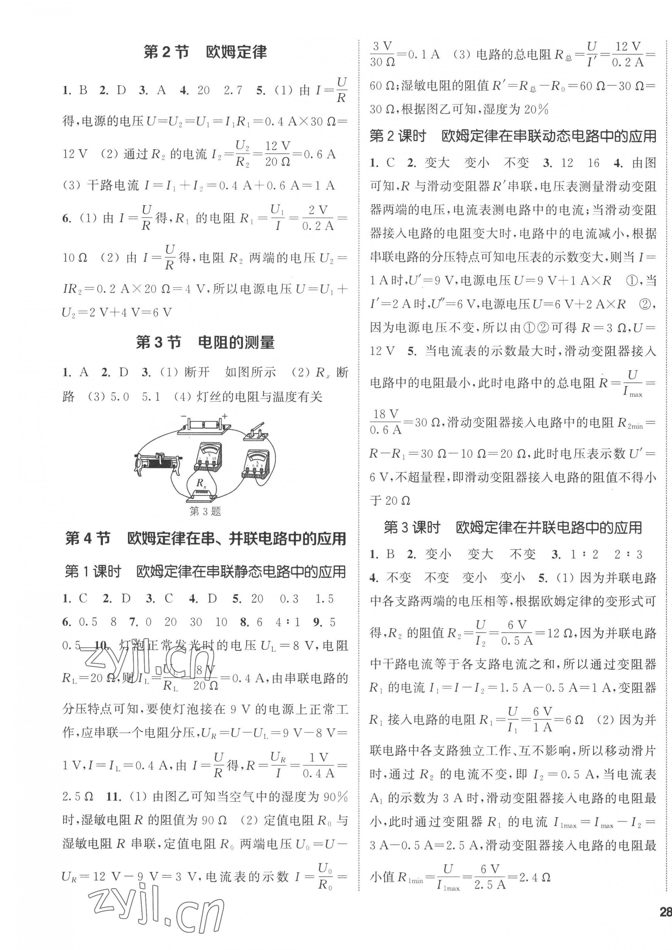 2022年通城學(xué)典課時作業(yè)本九年級物理全一冊人教版 第3頁