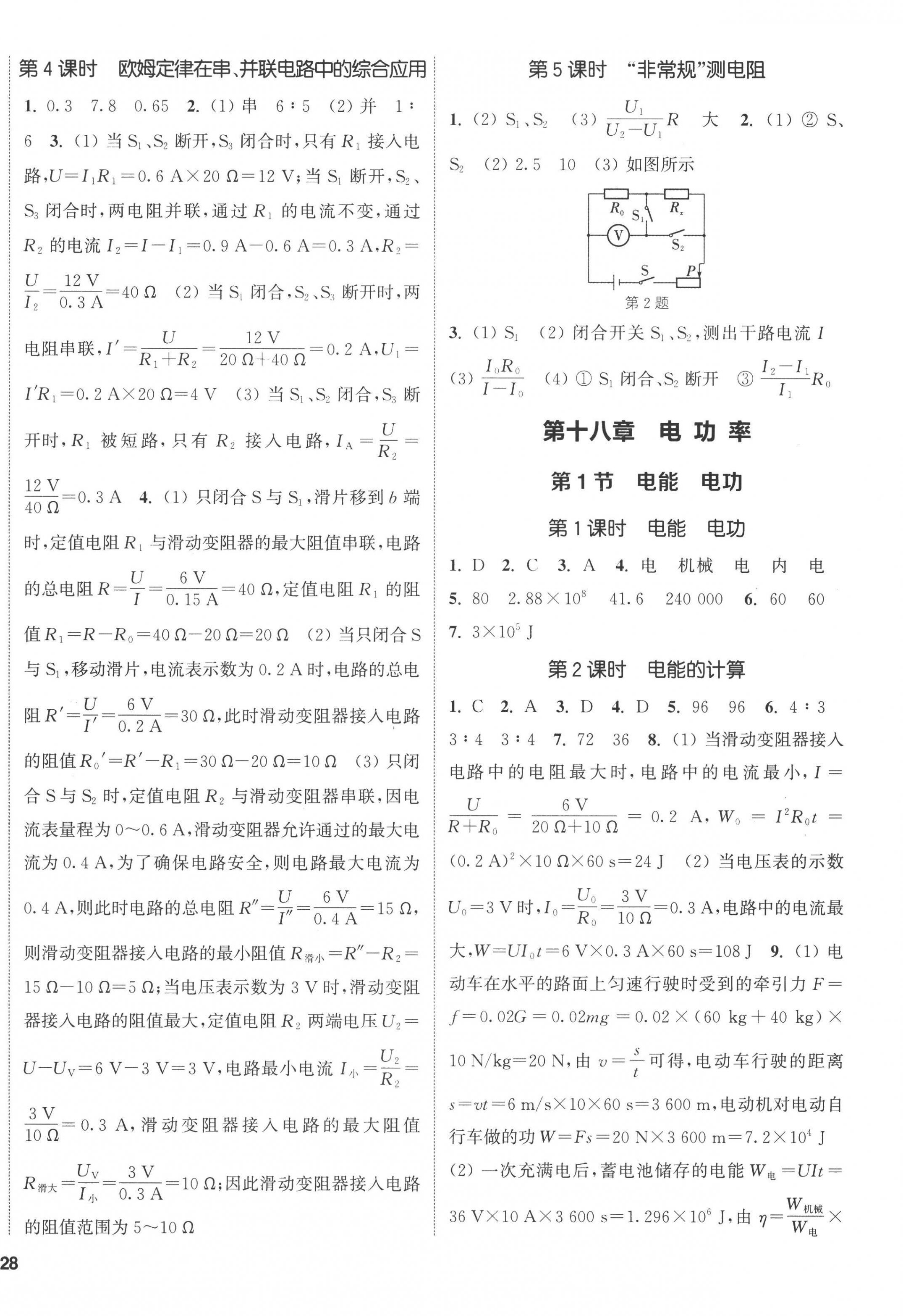 2022年通城學(xué)典課時(shí)作業(yè)本九年級(jí)物理全一冊(cè)人教版 第4頁