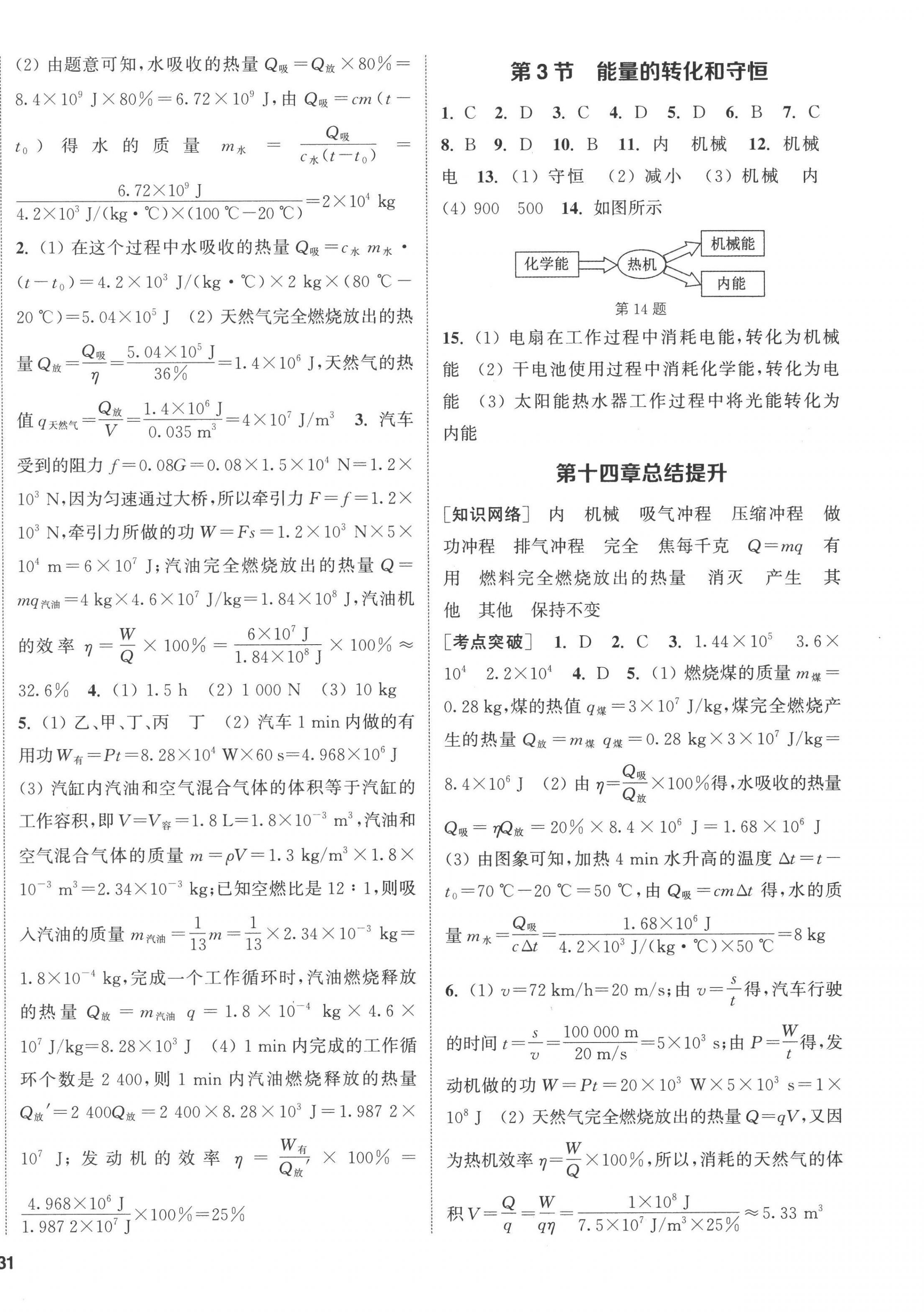 2022年通城學(xué)典課時作業(yè)本九年級物理全一冊人教版 第10頁