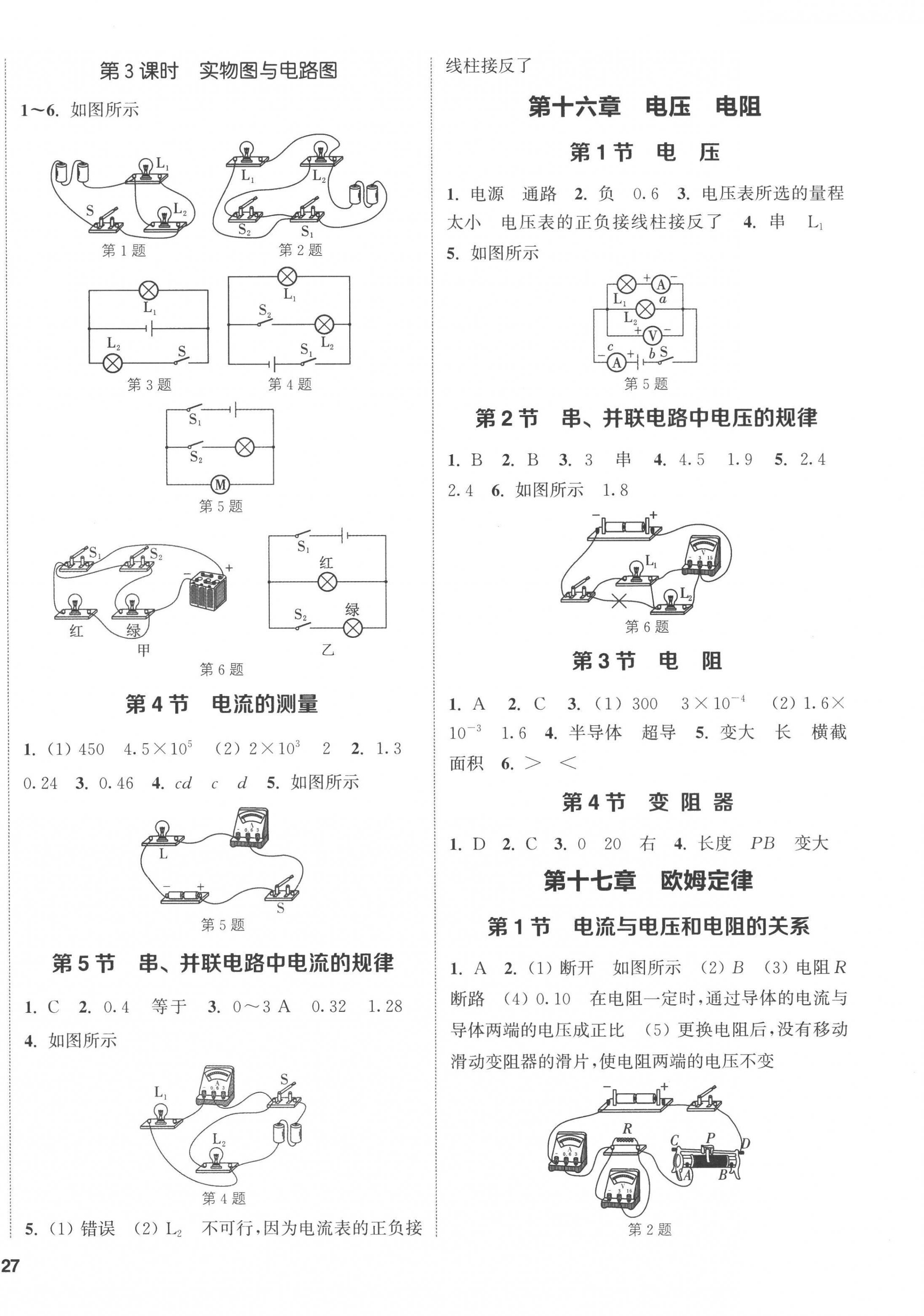 2022年通城學(xué)典課時(shí)作業(yè)本九年級(jí)物理全一冊(cè)人教版 第2頁(yè)