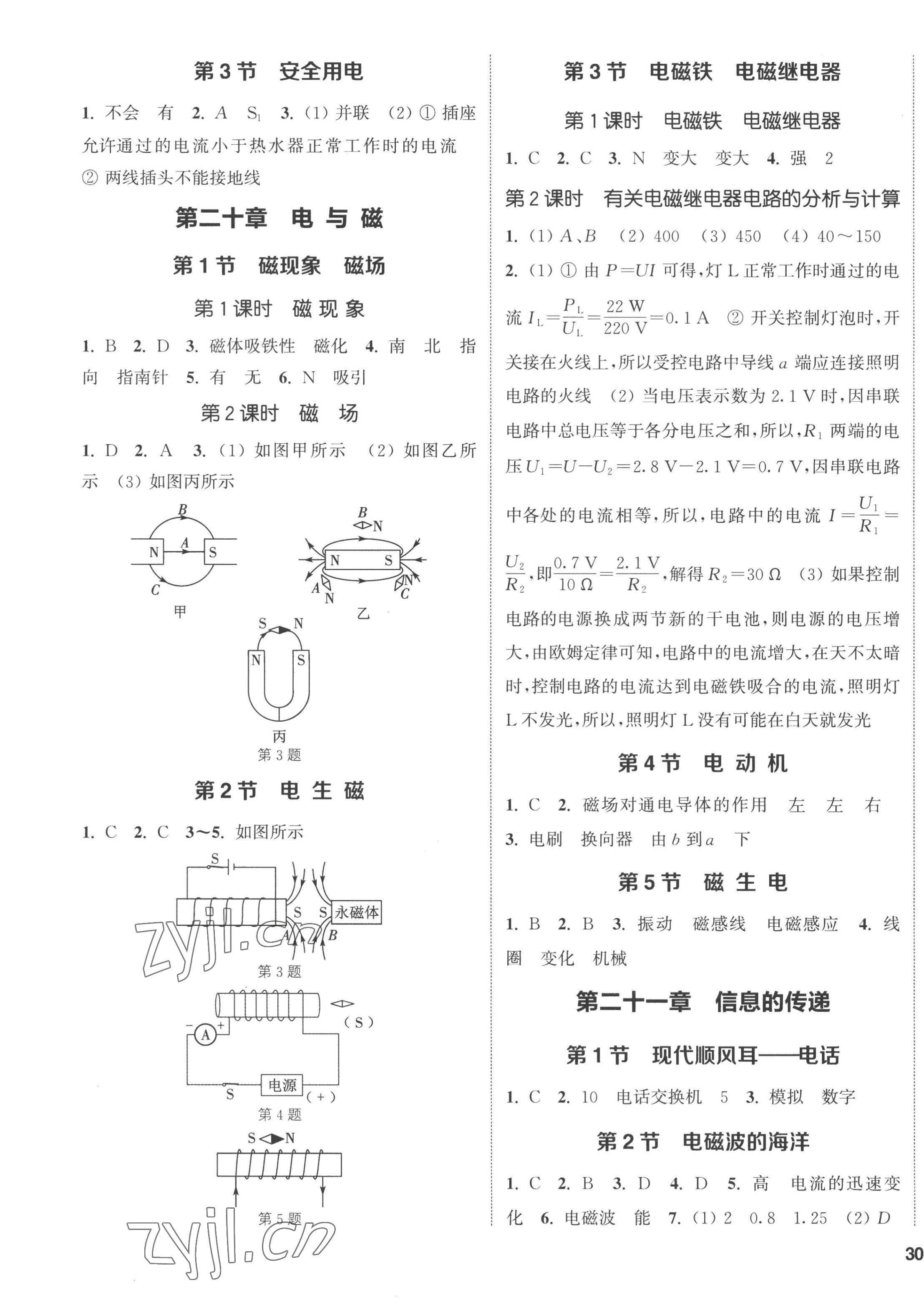 2022年通城学典课时作业本九年级物理全一册人教版 第7页