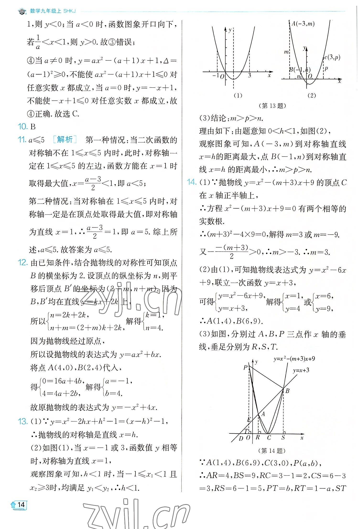 2022年實(shí)驗班提優(yōu)訓(xùn)練九年級數(shù)學(xué)上冊滬科版 第14頁