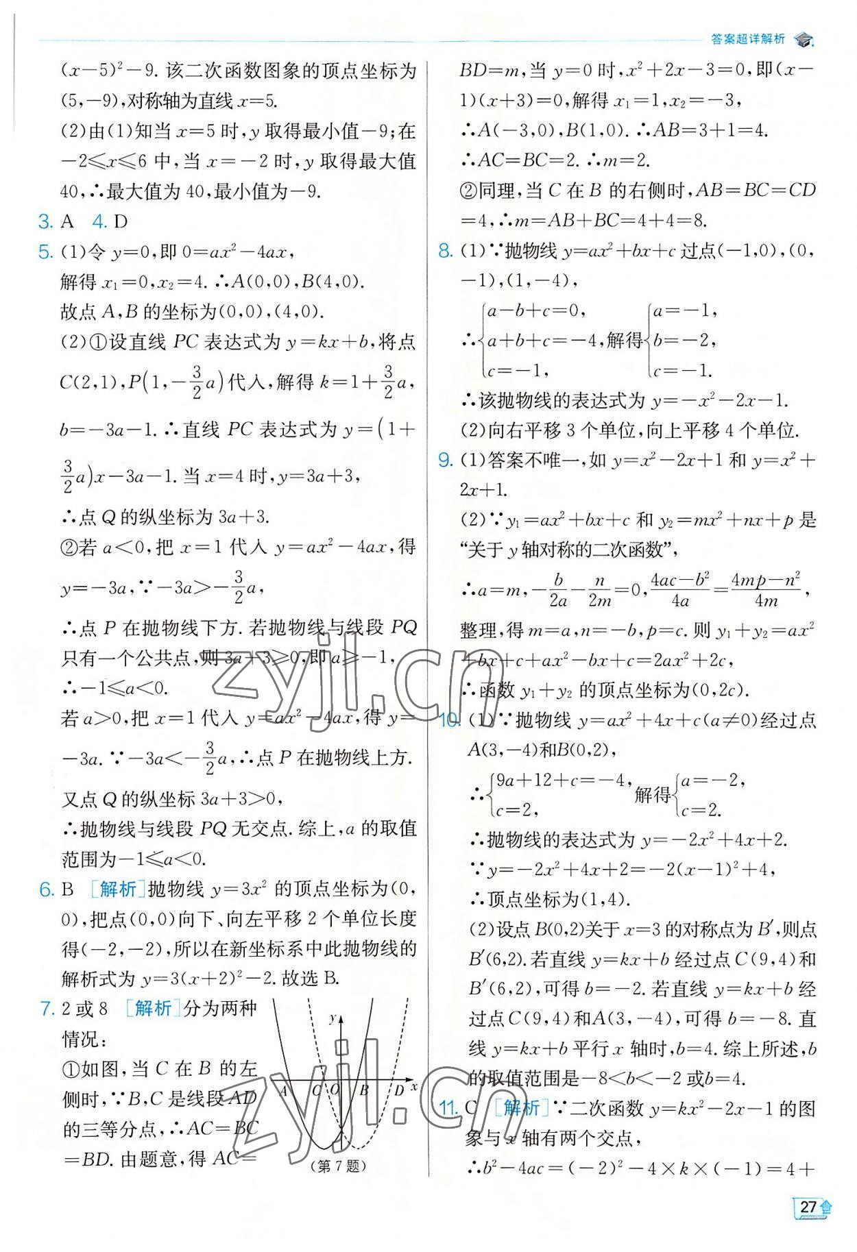 2022年实验班提优训练九年级数学上册沪科版 第27页