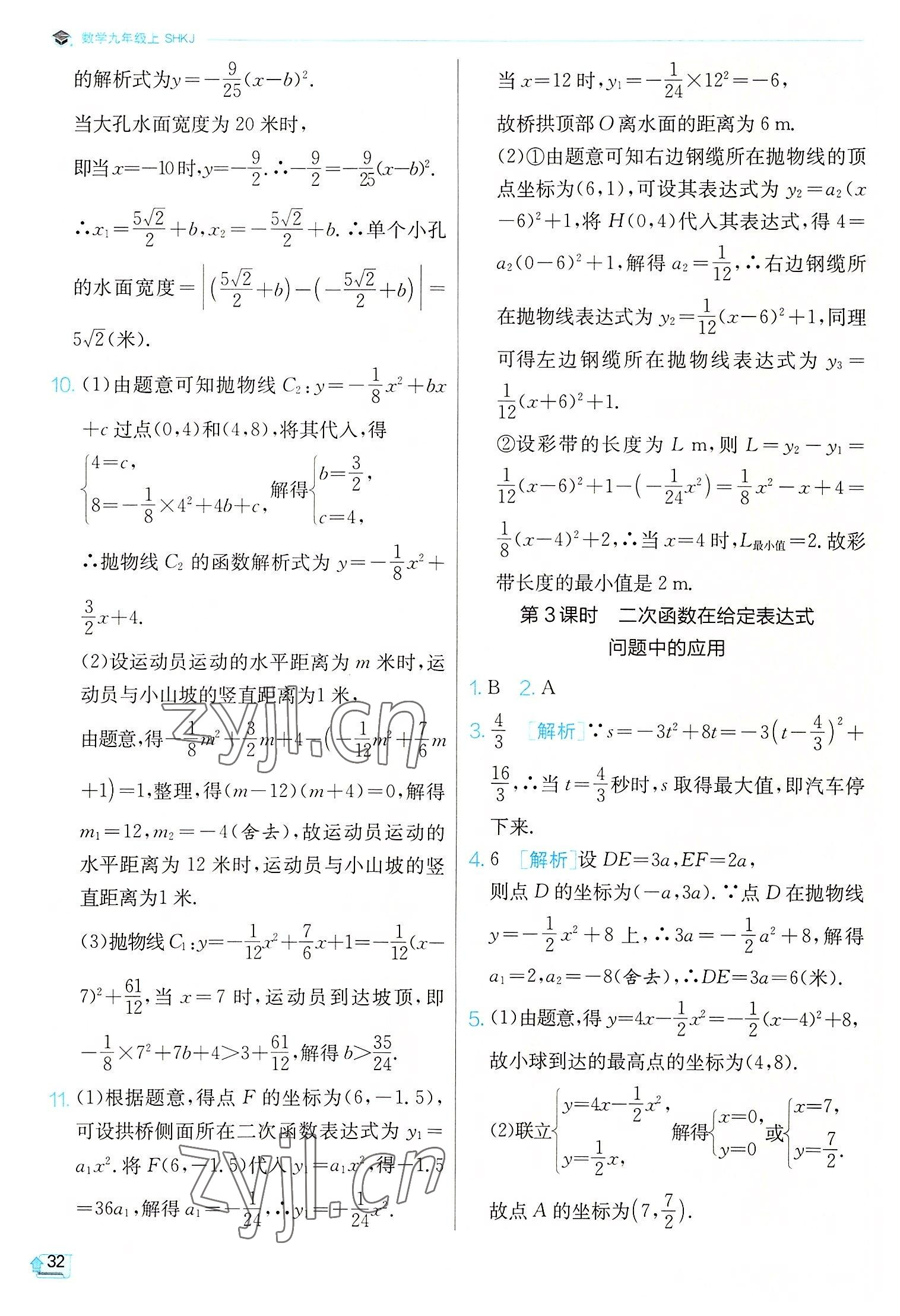 2022年实验班提优训练九年级数学上册沪科版 第32页