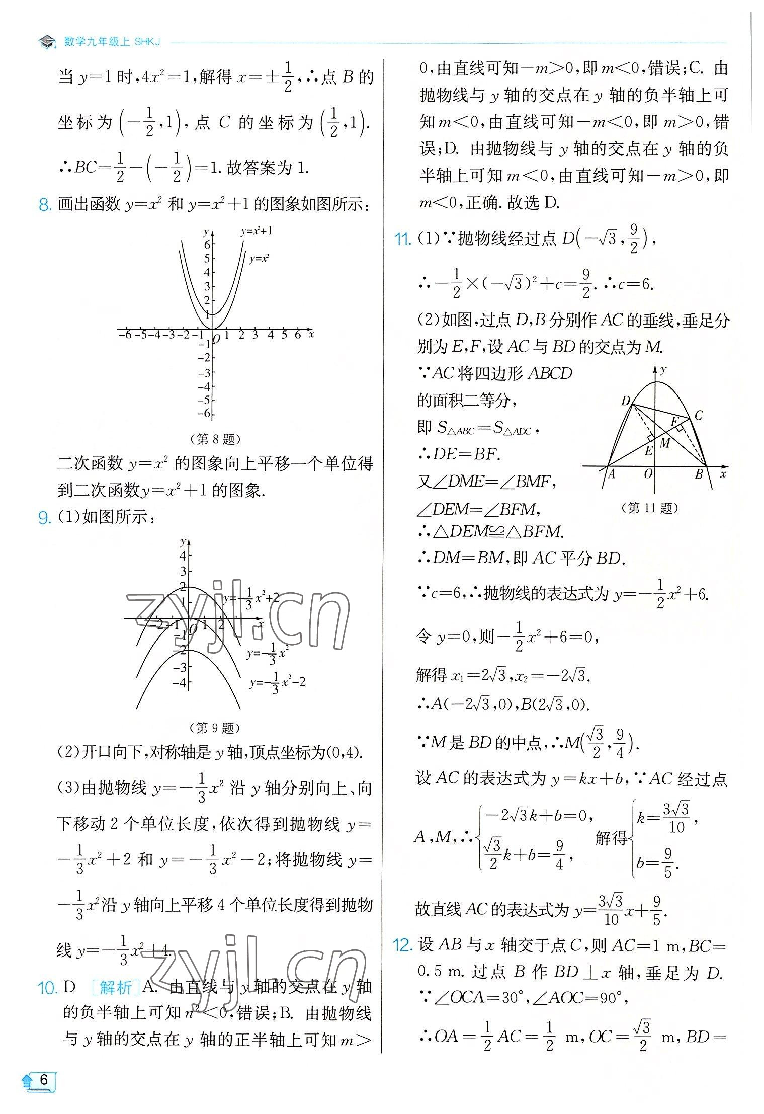 2022年實驗班提優(yōu)訓(xùn)練九年級數(shù)學(xué)上冊滬科版 第6頁