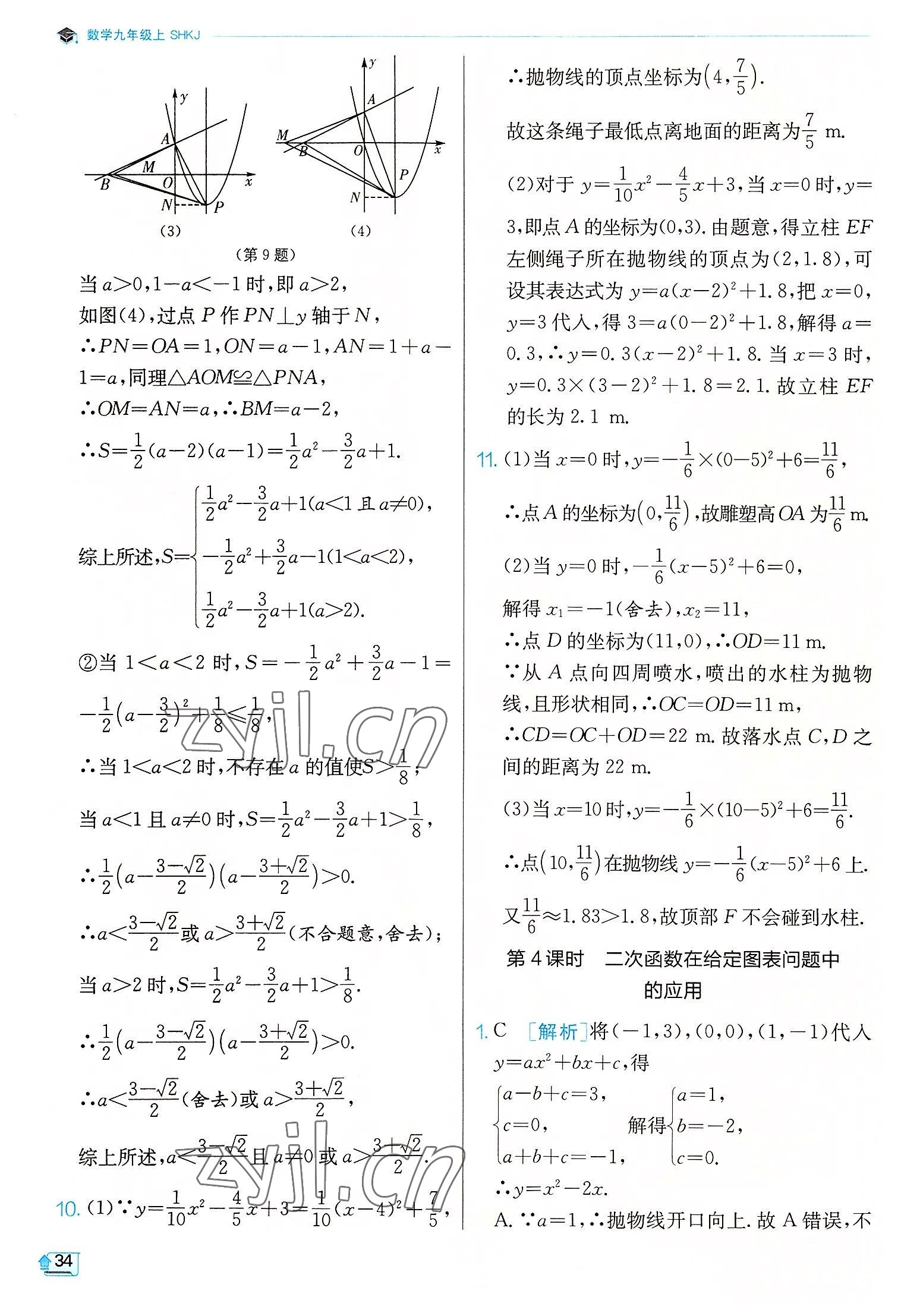 2022年實驗班提優(yōu)訓(xùn)練九年級數(shù)學(xué)上冊滬科版 第34頁