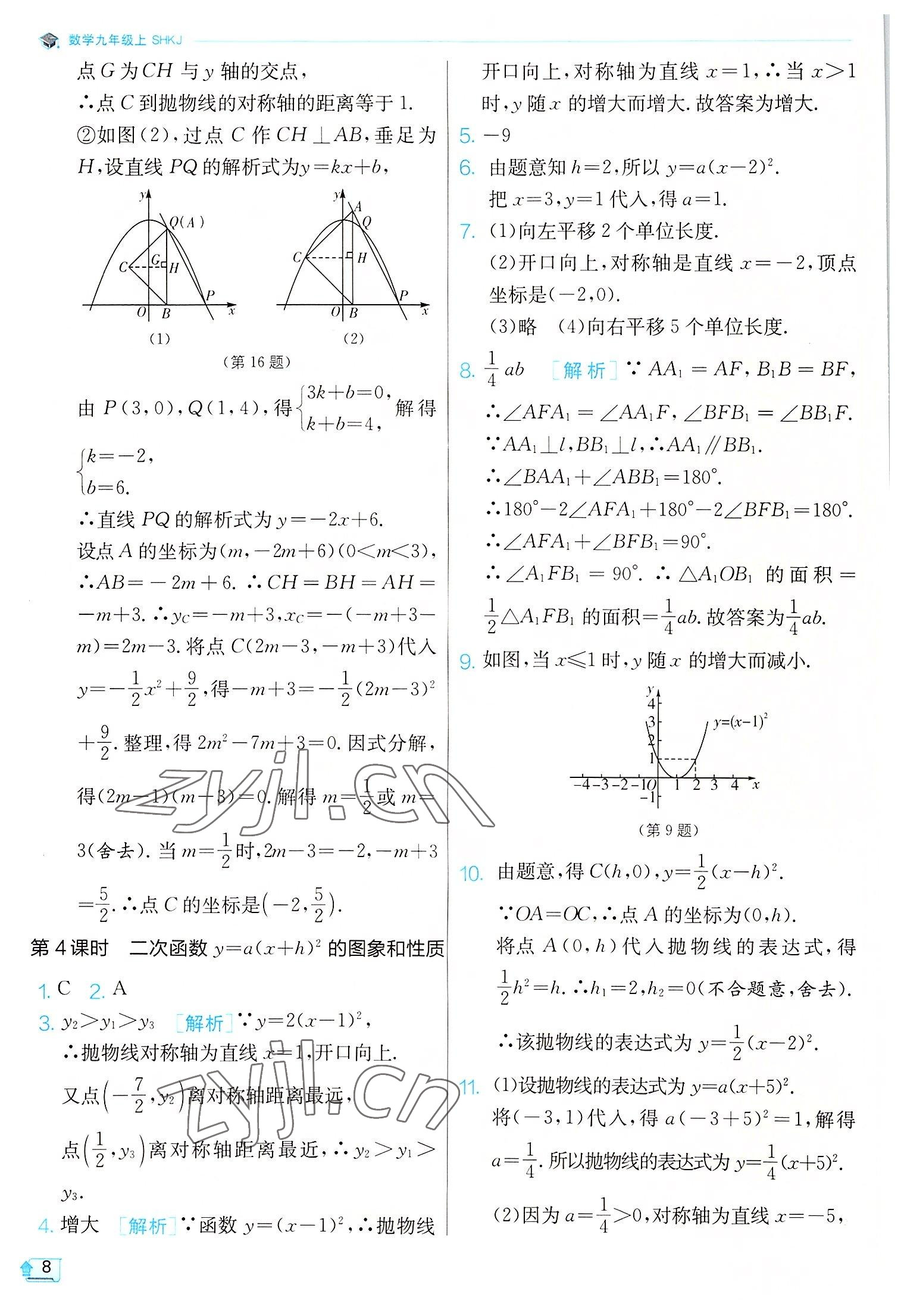 2022年實(shí)驗(yàn)班提優(yōu)訓(xùn)練九年級(jí)數(shù)學(xué)上冊(cè)滬科版 第8頁(yè)