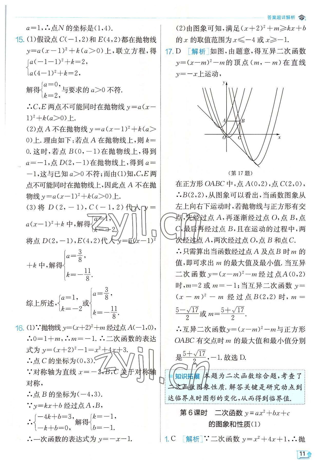 2022年實(shí)驗(yàn)班提優(yōu)訓(xùn)練九年級(jí)數(shù)學(xué)上冊(cè)滬科版 第11頁(yè)