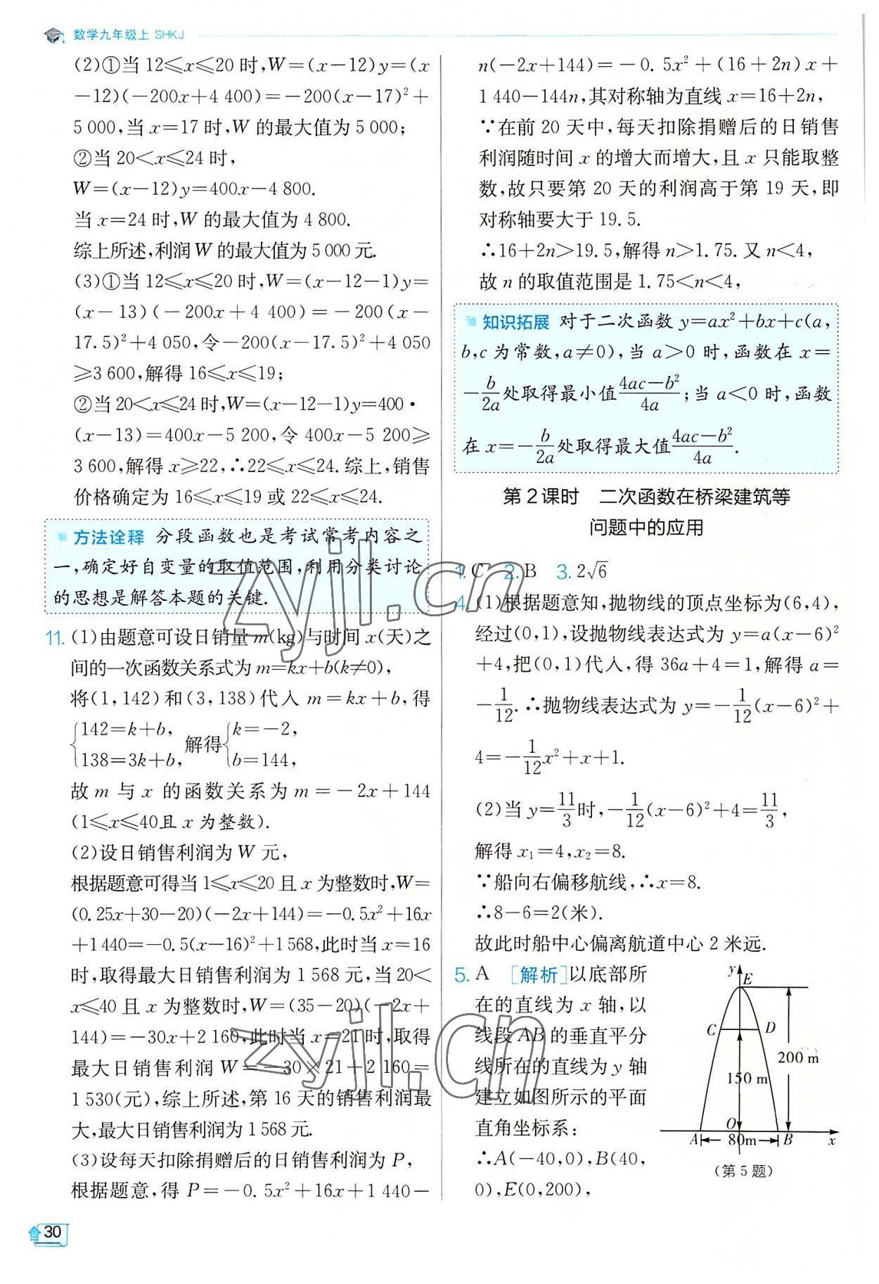 2022年實(shí)驗(yàn)班提優(yōu)訓(xùn)練九年級(jí)數(shù)學(xué)上冊(cè)滬科版 第30頁(yè)