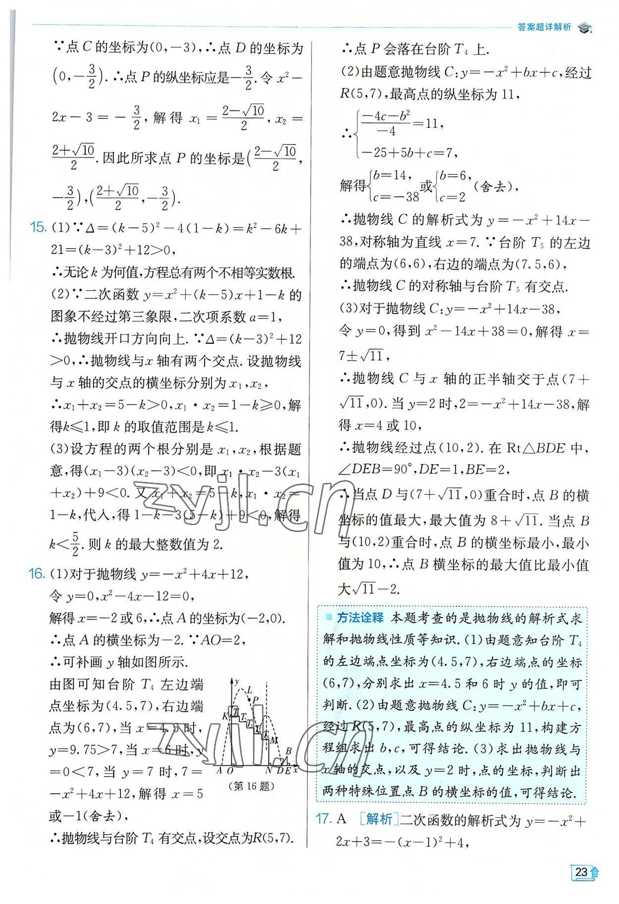 2022年實驗班提優(yōu)訓(xùn)練九年級數(shù)學(xué)上冊滬科版 第23頁