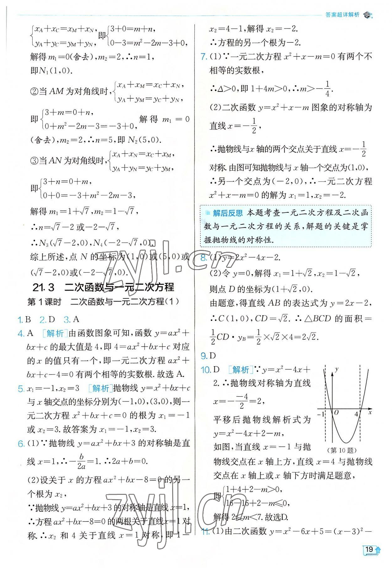 2022年實驗班提優(yōu)訓(xùn)練九年級數(shù)學上冊滬科版 第19頁