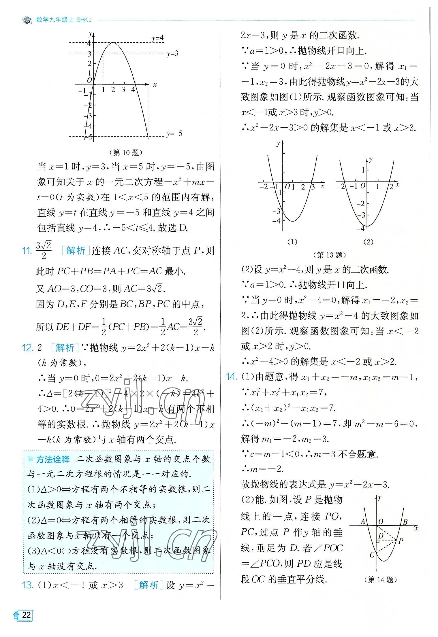 2022年实验班提优训练九年级数学上册沪科版 第22页