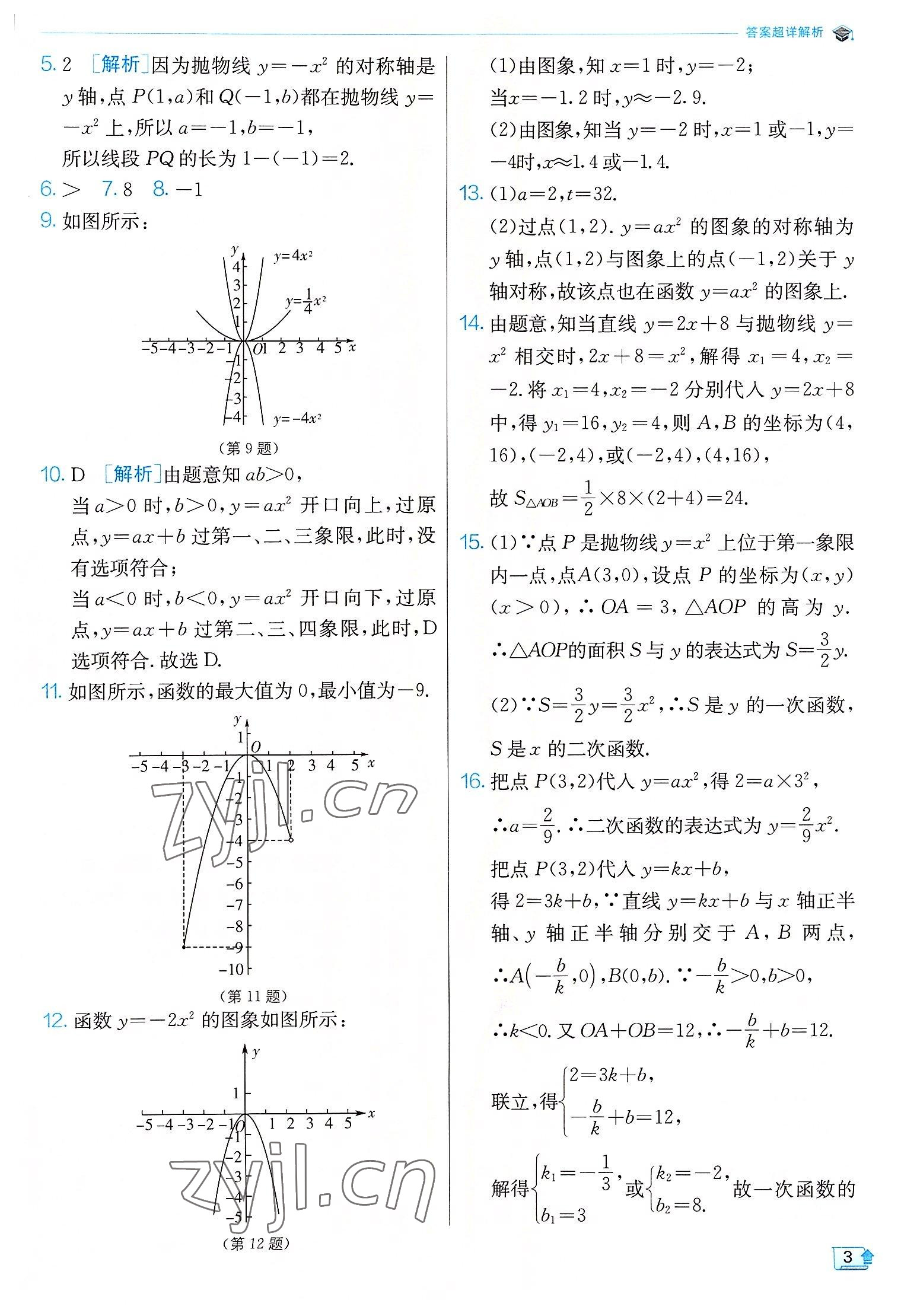 2022年实验班提优训练九年级数学上册沪科版 第3页