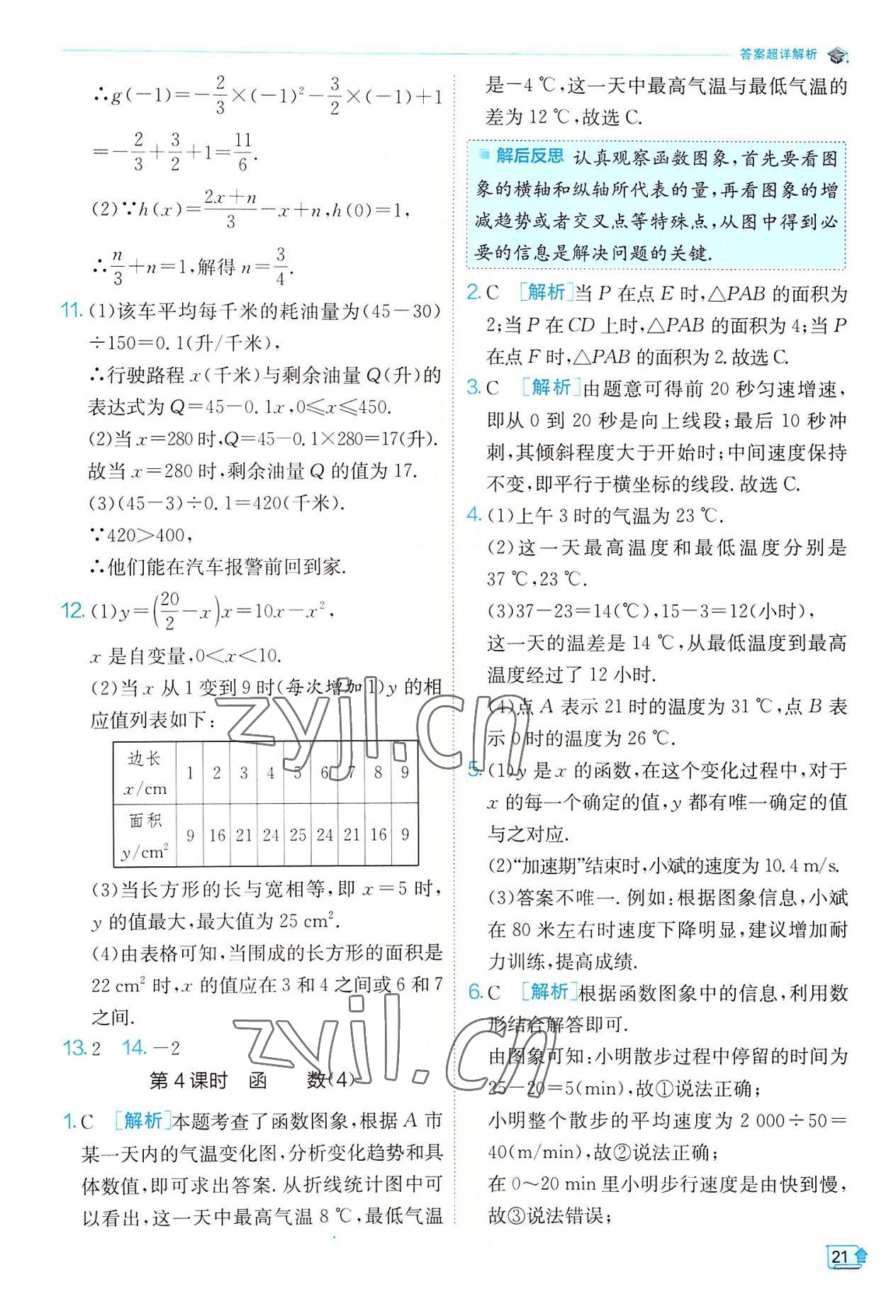 2022年实验班提优训练八年级数学上册沪科版 第21页