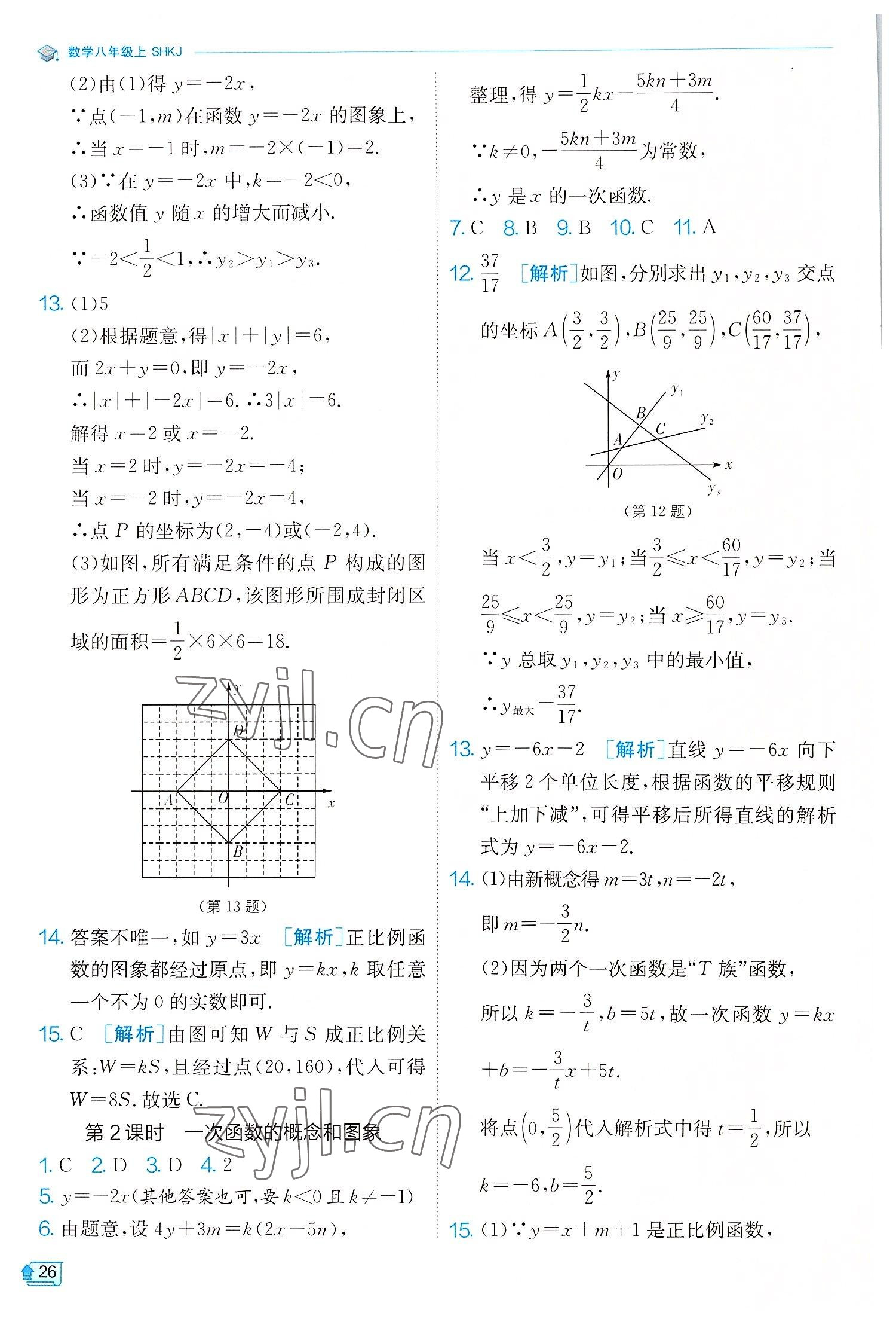 2022年實(shí)驗(yàn)班提優(yōu)訓(xùn)練八年級(jí)數(shù)學(xué)上冊滬科版 第26頁