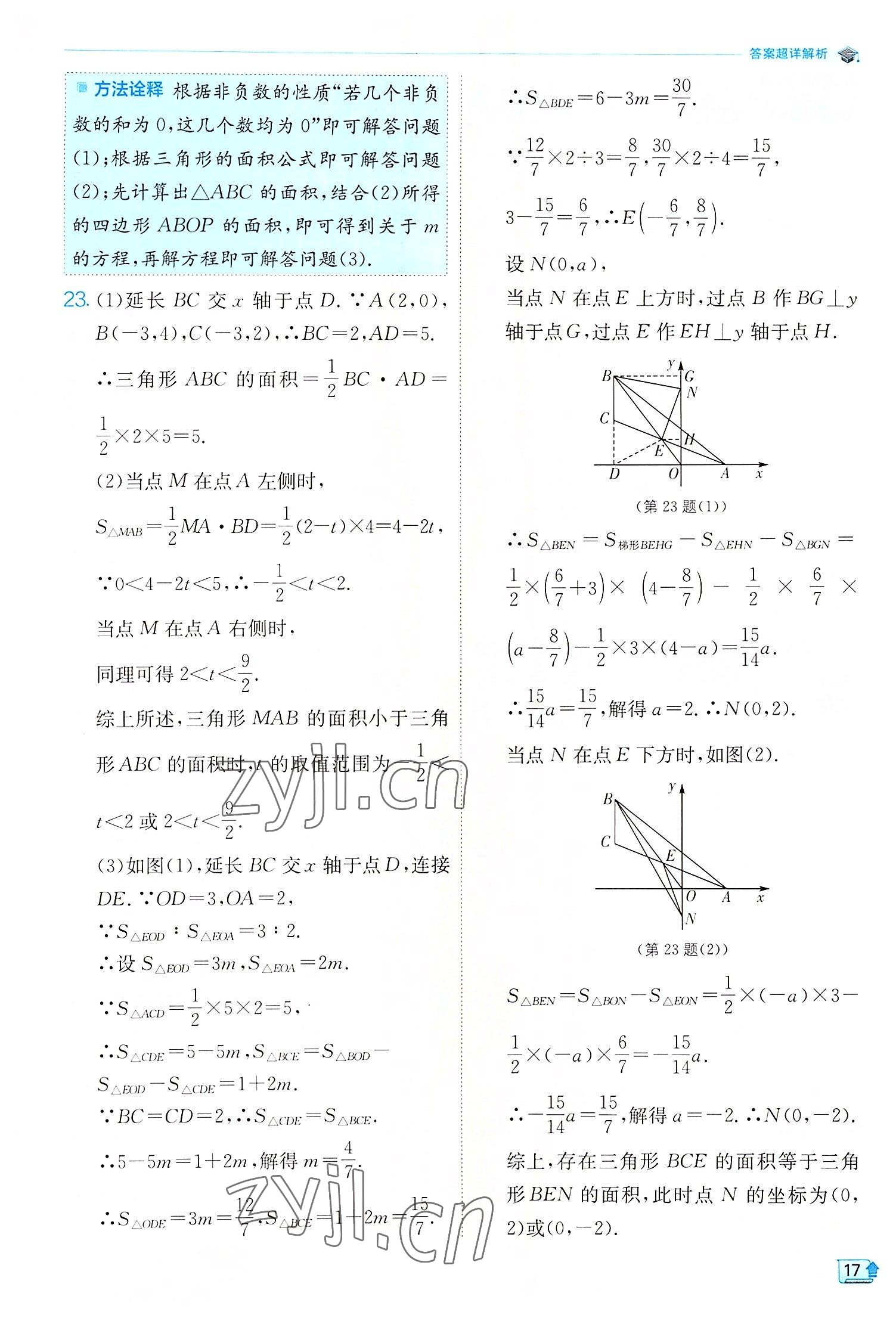 2022年實(shí)驗(yàn)班提優(yōu)訓(xùn)練八年級(jí)數(shù)學(xué)上冊(cè)滬科版 第17頁