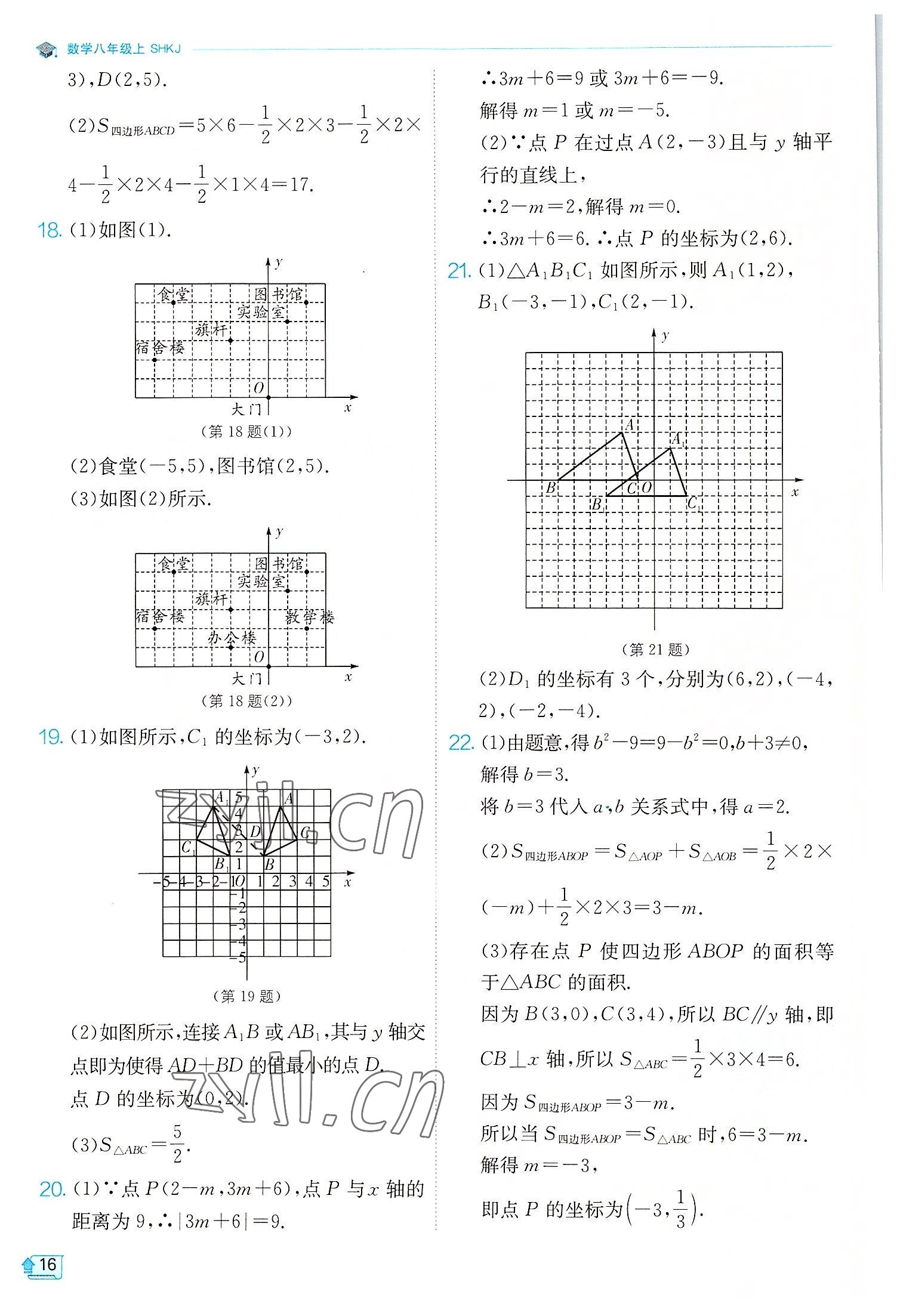 2022年实验班提优训练八年级数学上册沪科版 第16页