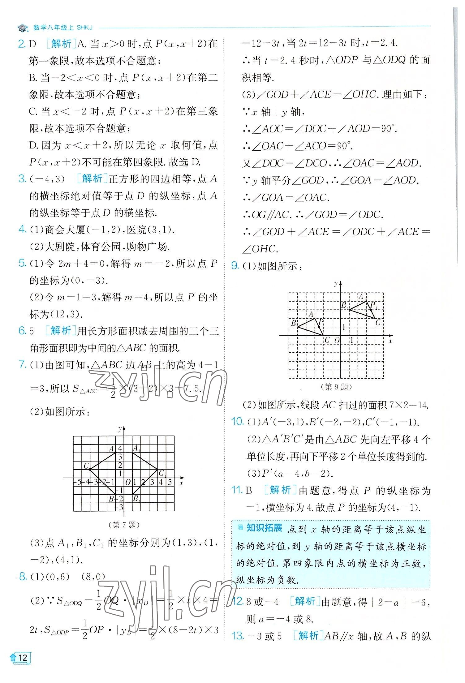 2022年實驗班提優(yōu)訓練八年級數學上冊滬科版 第12頁