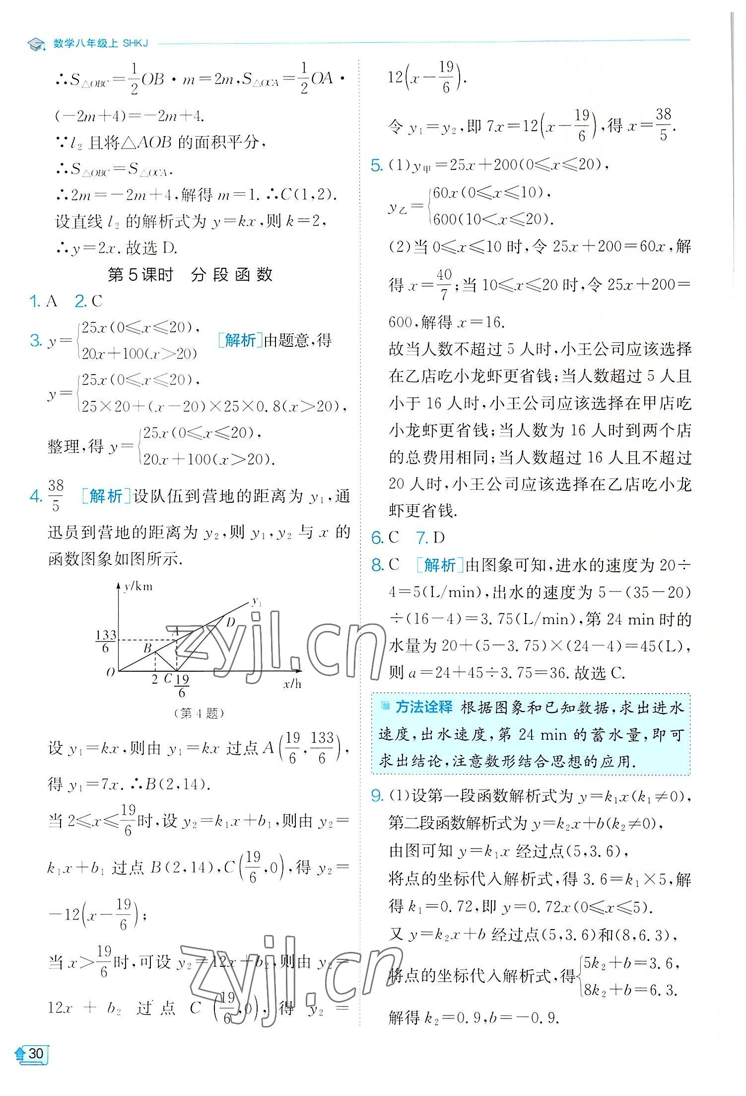 2022年实验班提优训练八年级数学上册沪科版 第30页