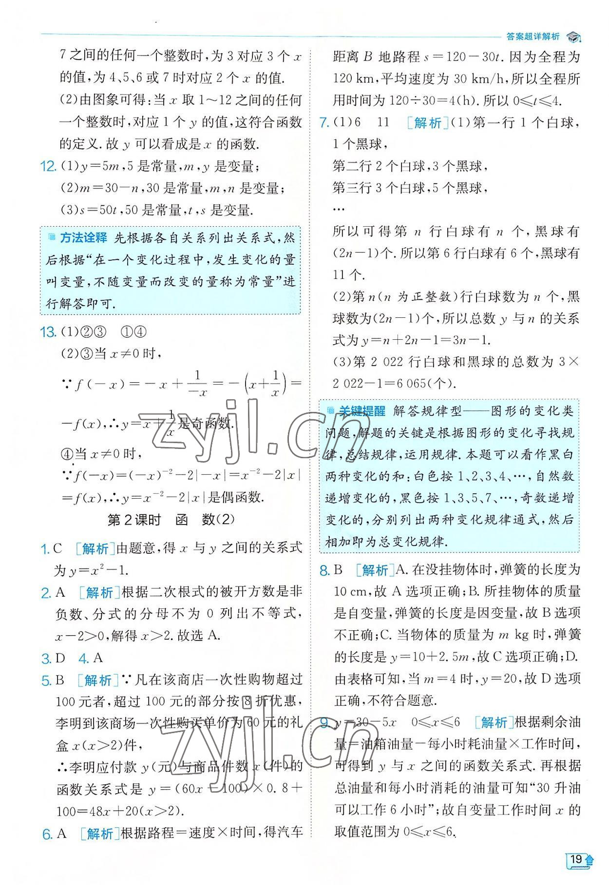 2022年實(shí)驗(yàn)班提優(yōu)訓(xùn)練八年級(jí)數(shù)學(xué)上冊(cè)滬科版 第19頁(yè)