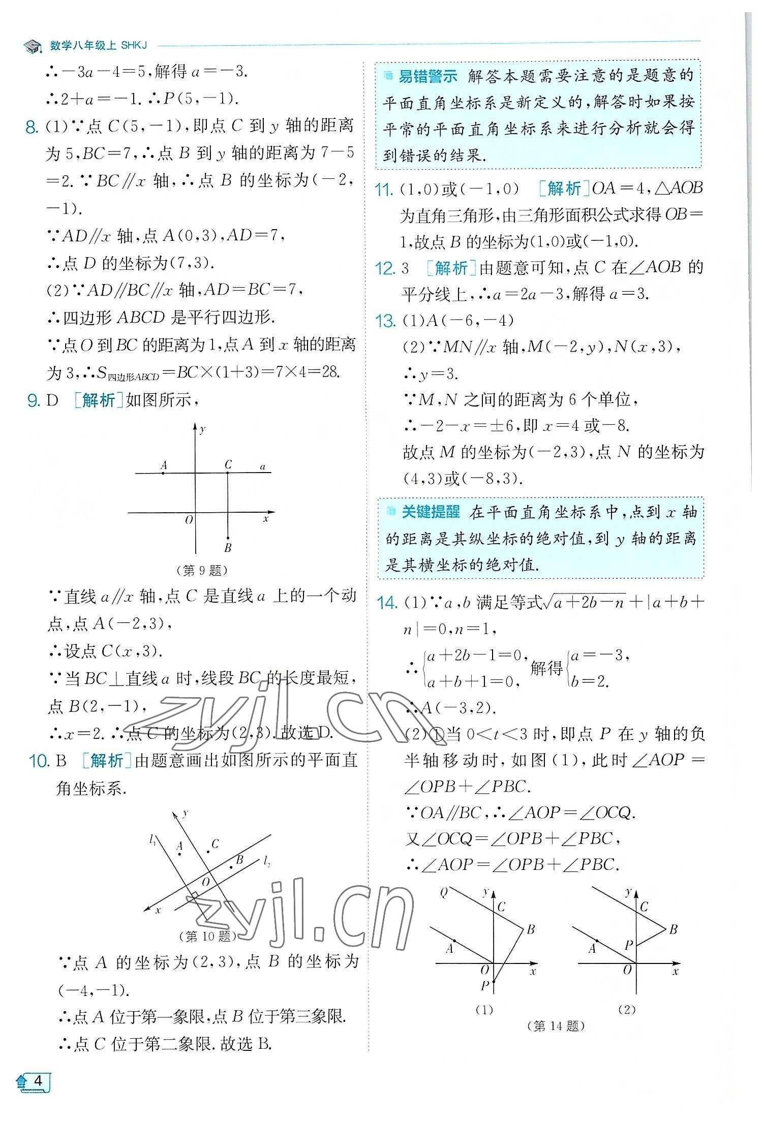 2022年實驗班提優(yōu)訓(xùn)練八年級數(shù)學(xué)上冊滬科版 第4頁