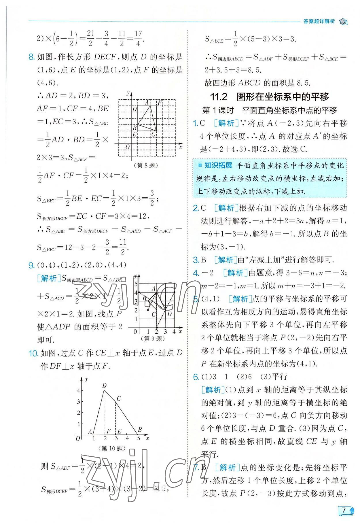 2022年實驗班提優(yōu)訓(xùn)練八年級數(shù)學(xué)上冊滬科版 第7頁