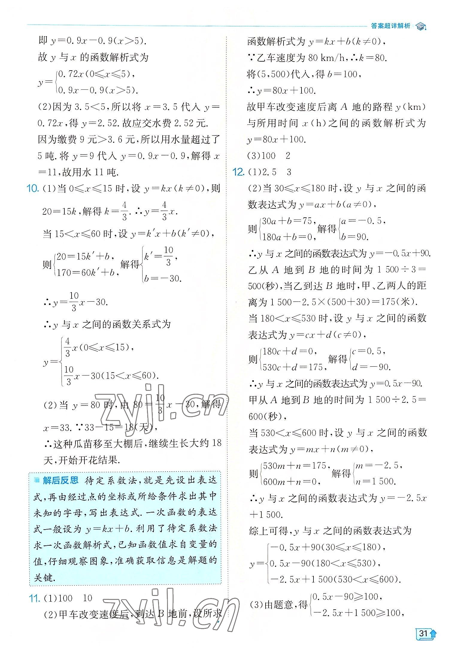 2022年實(shí)驗(yàn)班提優(yōu)訓(xùn)練八年級(jí)數(shù)學(xué)上冊(cè)滬科版 第31頁(yè)