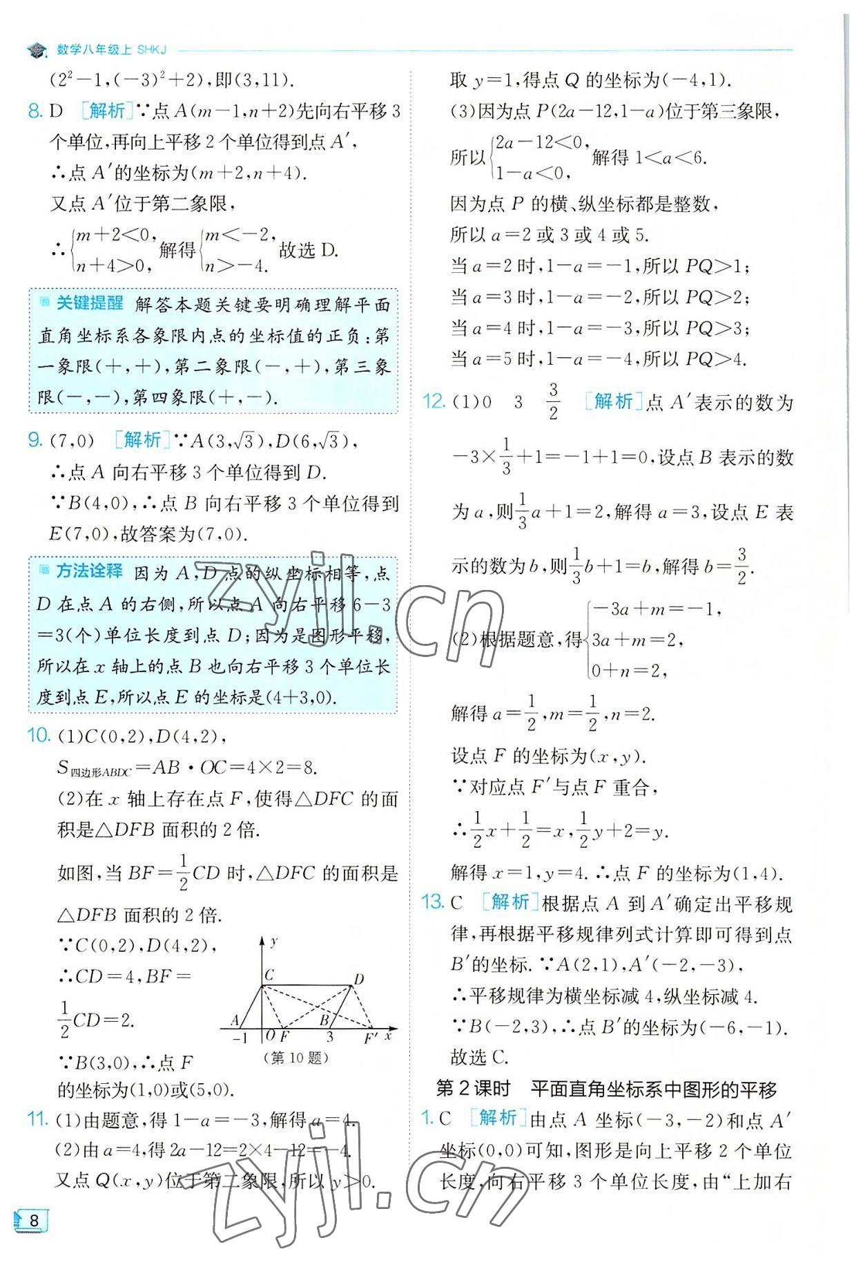 2022年實(shí)驗(yàn)班提優(yōu)訓(xùn)練八年級(jí)數(shù)學(xué)上冊(cè)滬科版 第8頁