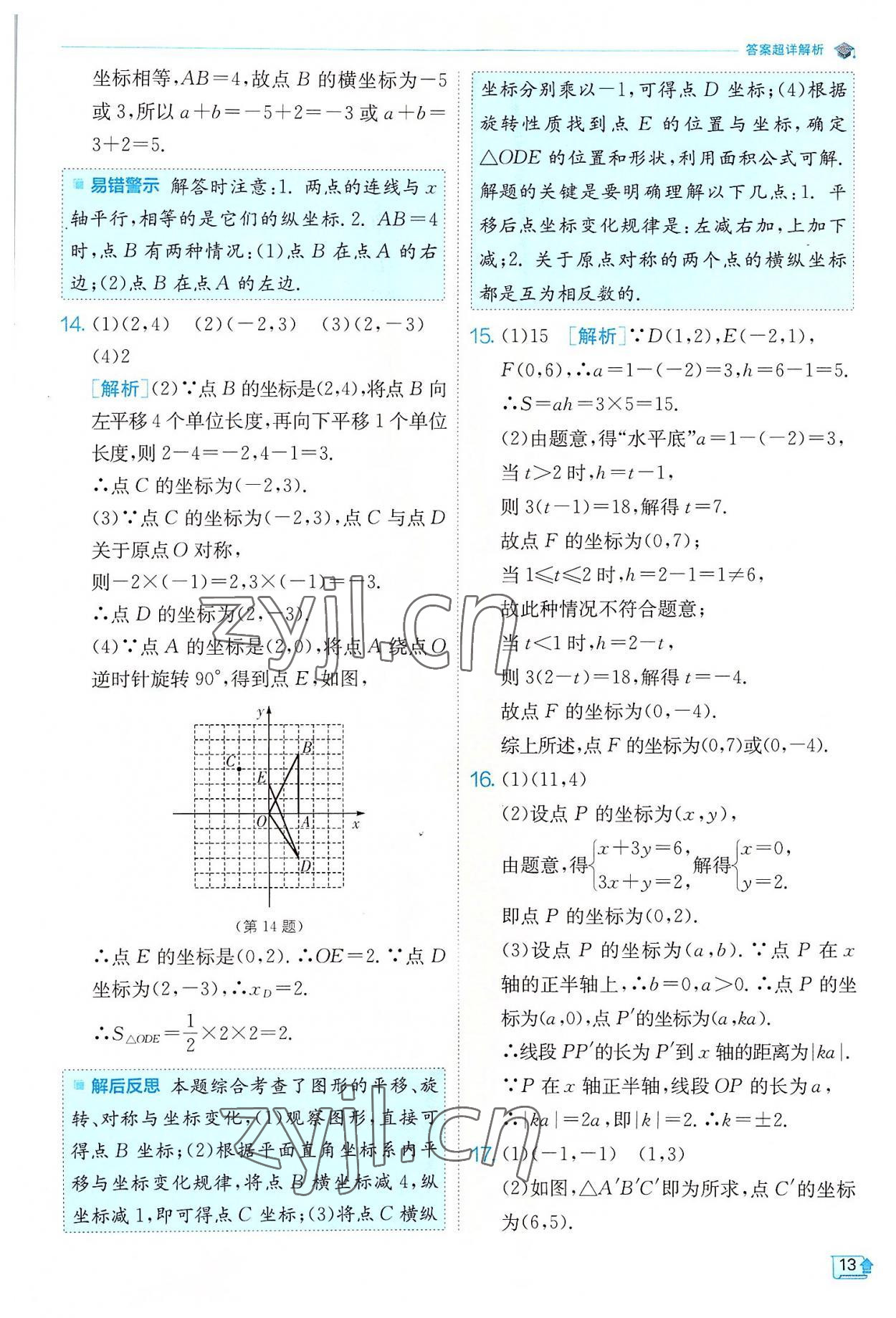 2022年實驗班提優(yōu)訓練八年級數(shù)學上冊滬科版 第13頁