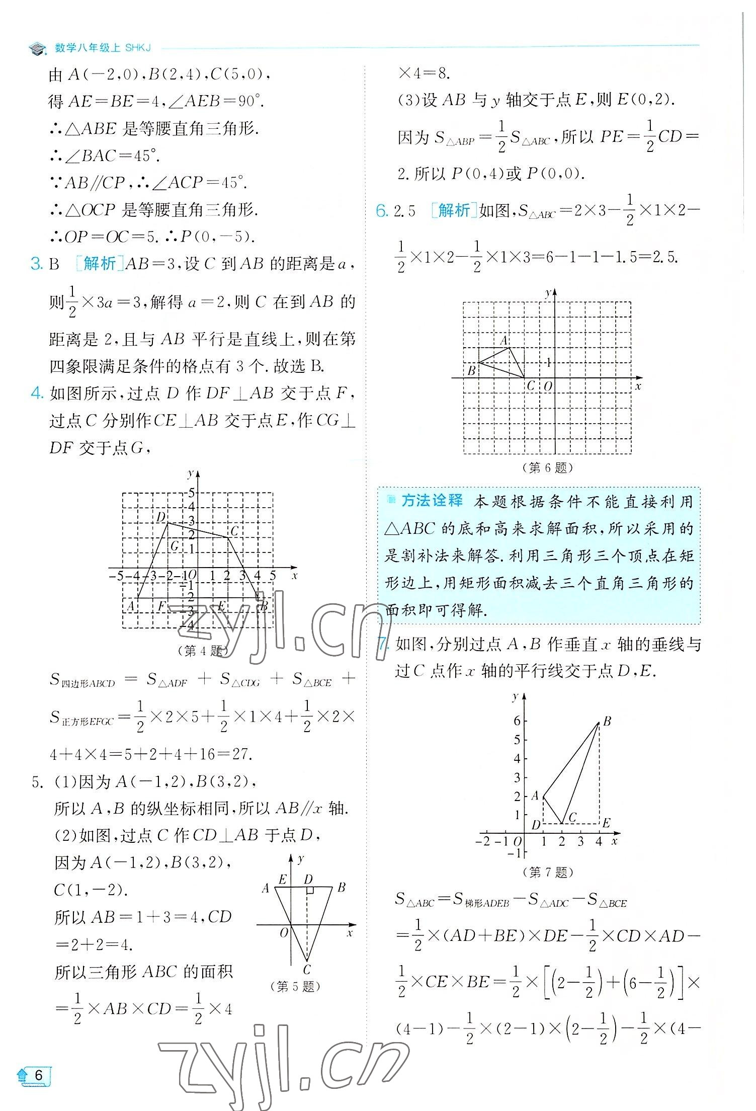 2022年實(shí)驗(yàn)班提優(yōu)訓(xùn)練八年級(jí)數(shù)學(xué)上冊(cè)滬科版 第6頁