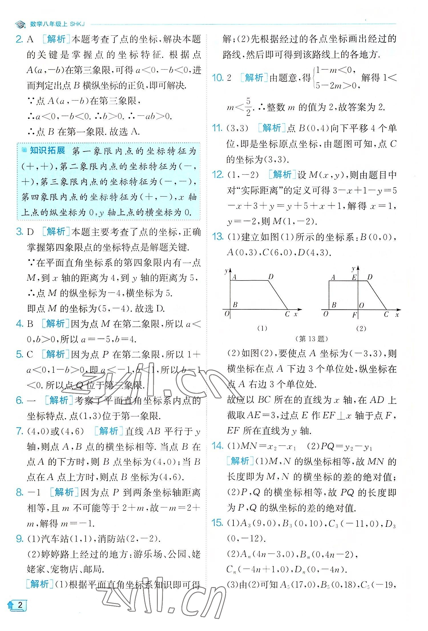 2022年實驗班提優(yōu)訓(xùn)練八年級數(shù)學(xué)上冊滬科版 第2頁