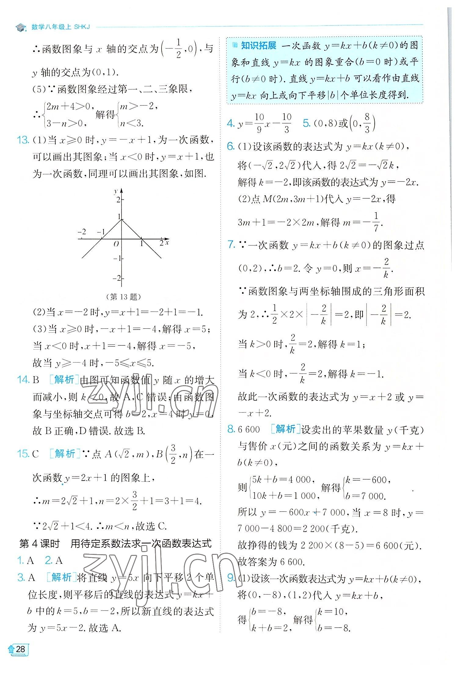 2022年实验班提优训练八年级数学上册沪科版 第28页