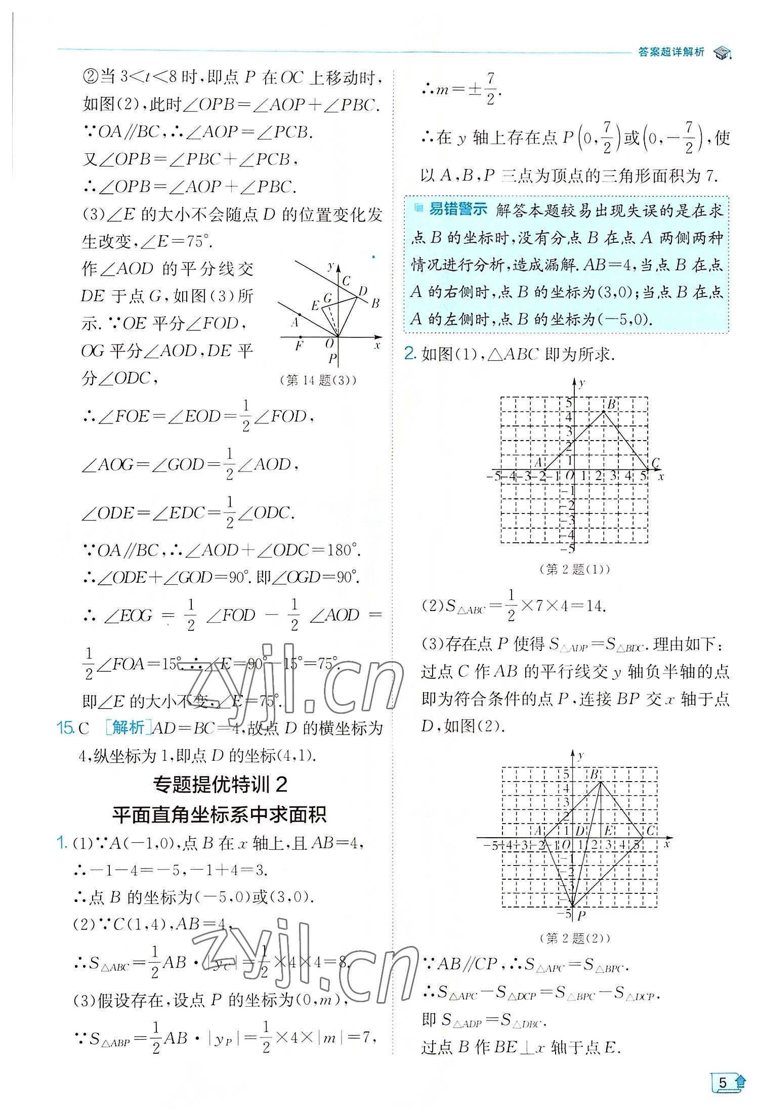 2022年實驗班提優(yōu)訓練八年級數學上冊滬科版 第5頁