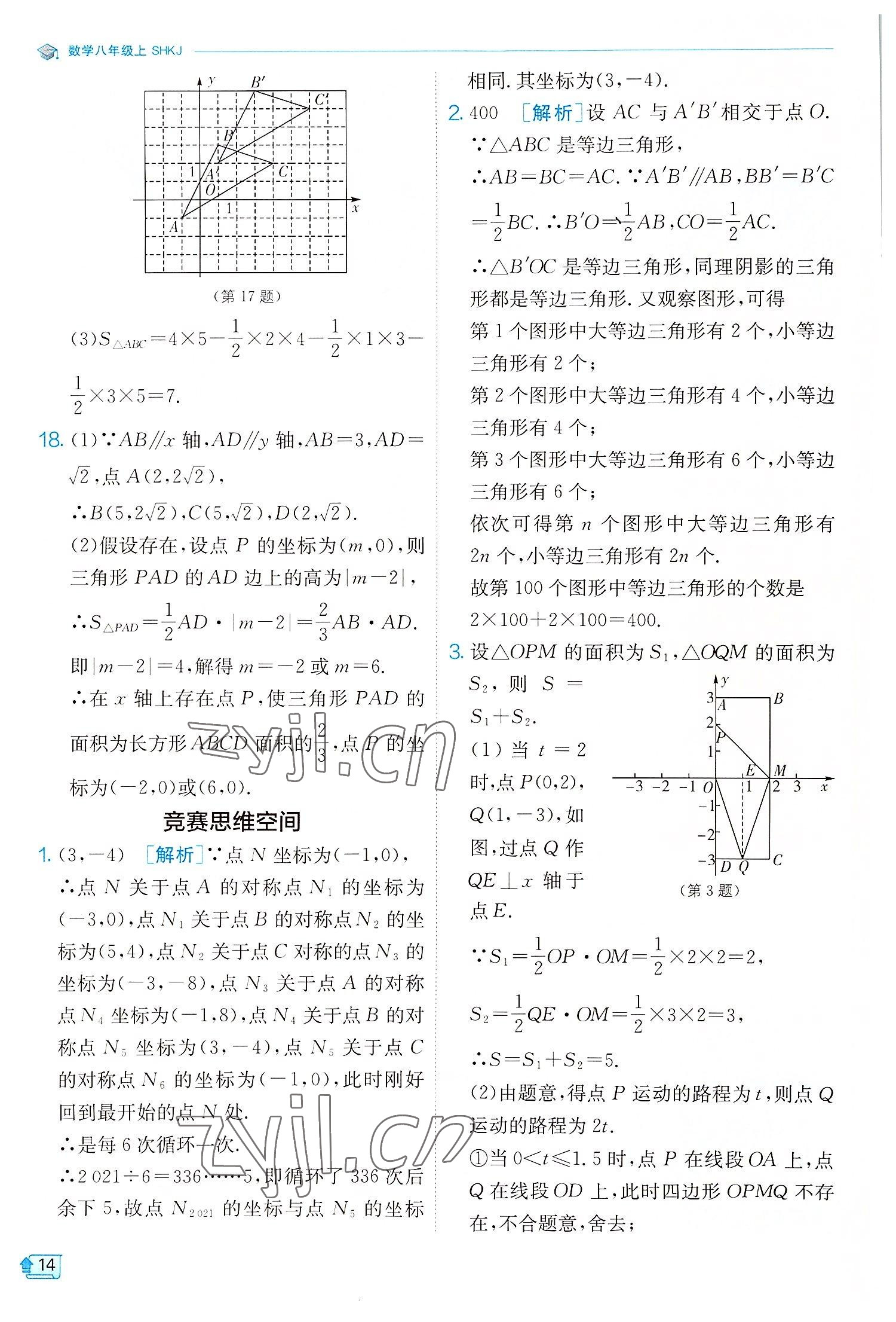 2022年實(shí)驗(yàn)班提優(yōu)訓(xùn)練八年級(jí)數(shù)學(xué)上冊(cè)滬科版 第14頁