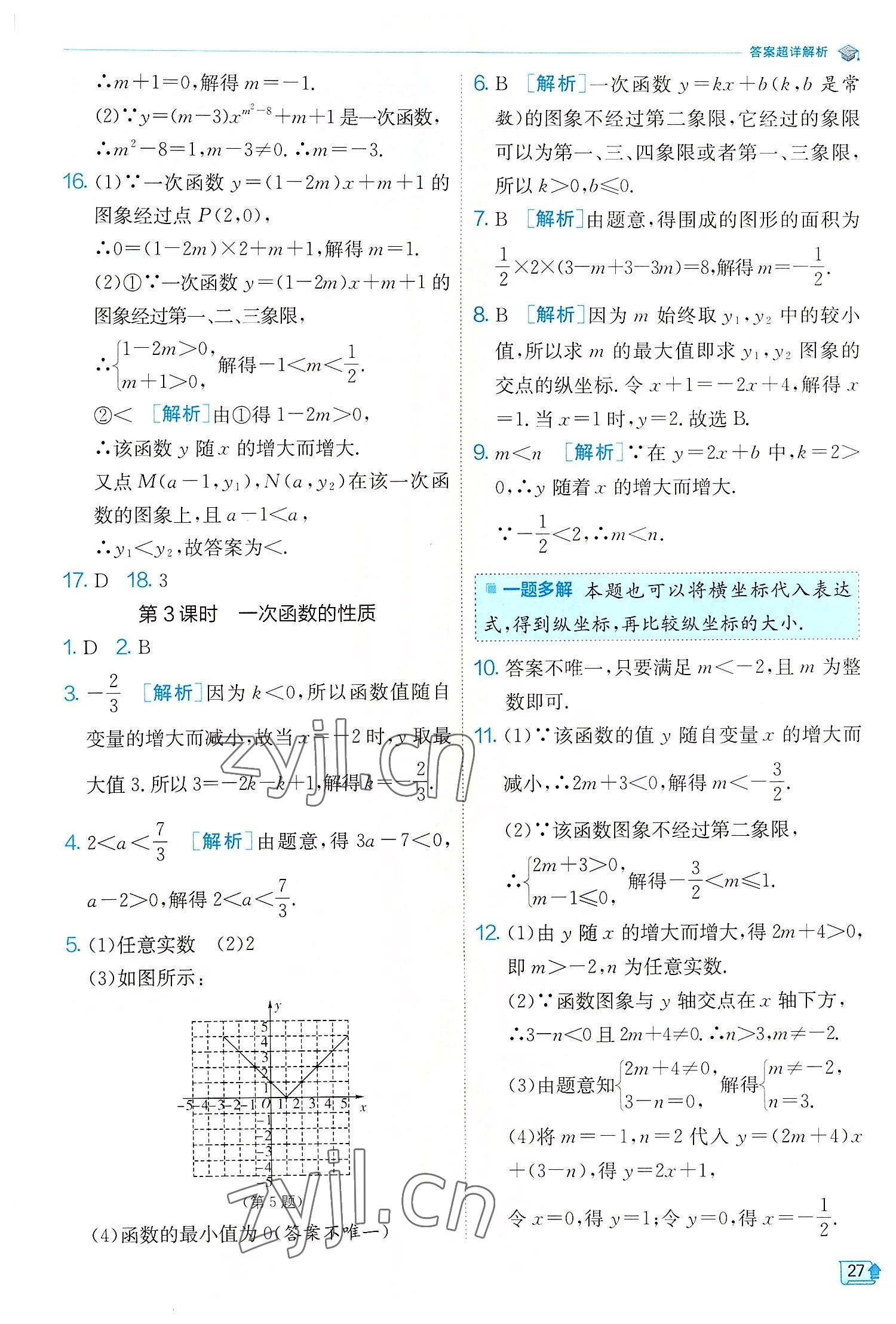 2022年實驗班提優(yōu)訓(xùn)練八年級數(shù)學(xué)上冊滬科版 第27頁