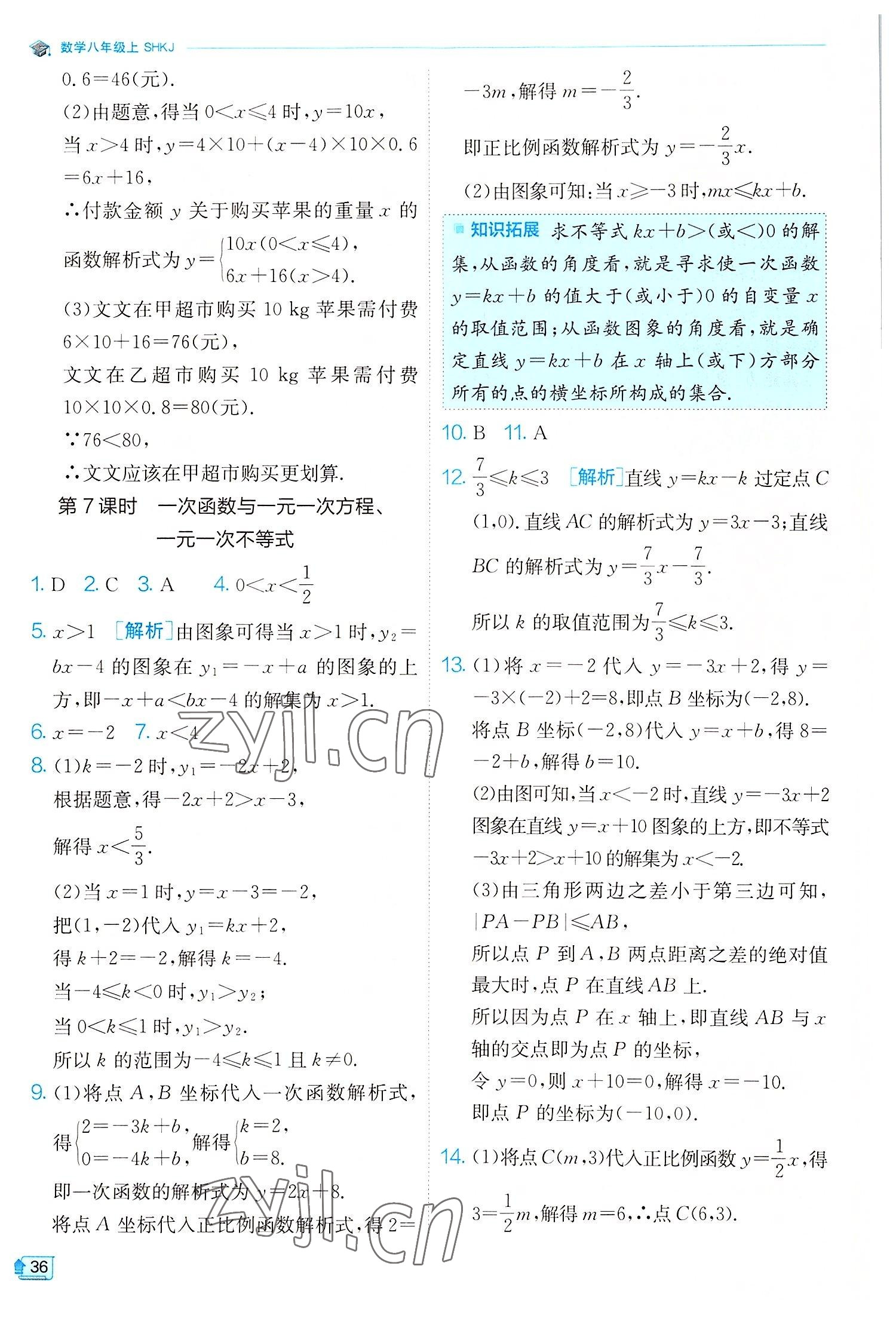 2022年实验班提优训练八年级数学上册沪科版 第36页