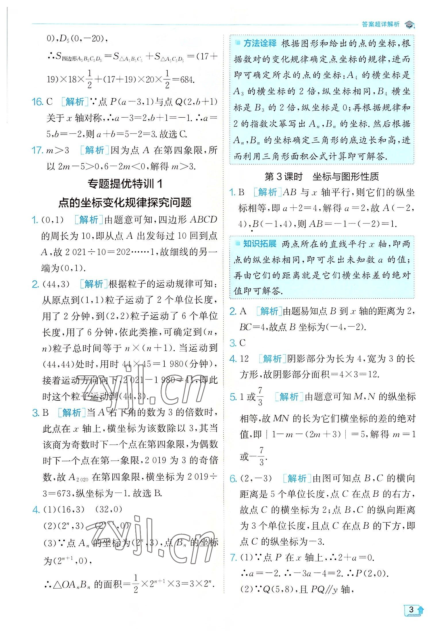 2022年實驗班提優(yōu)訓練八年級數(shù)學上冊滬科版 第3頁