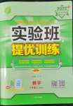 2022年實驗班提優(yōu)訓練八年級數(shù)學上冊滬科版