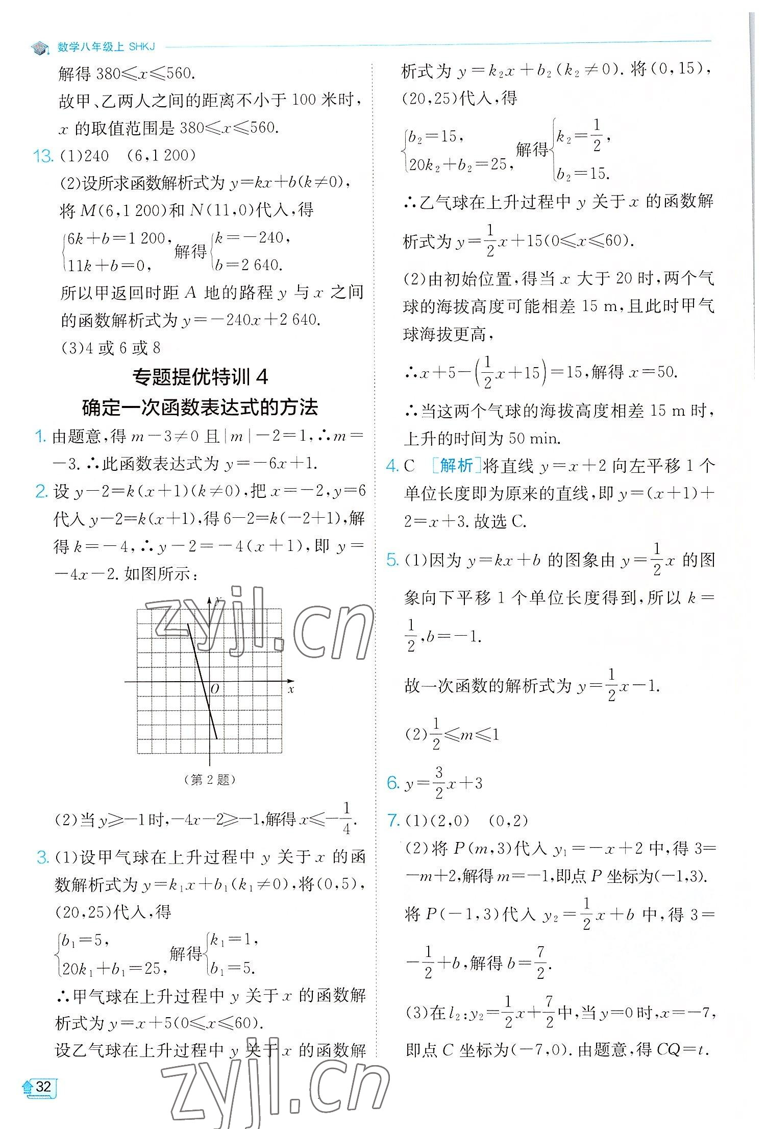 2022年實(shí)驗(yàn)班提優(yōu)訓(xùn)練八年級數(shù)學(xué)上冊滬科版 第32頁