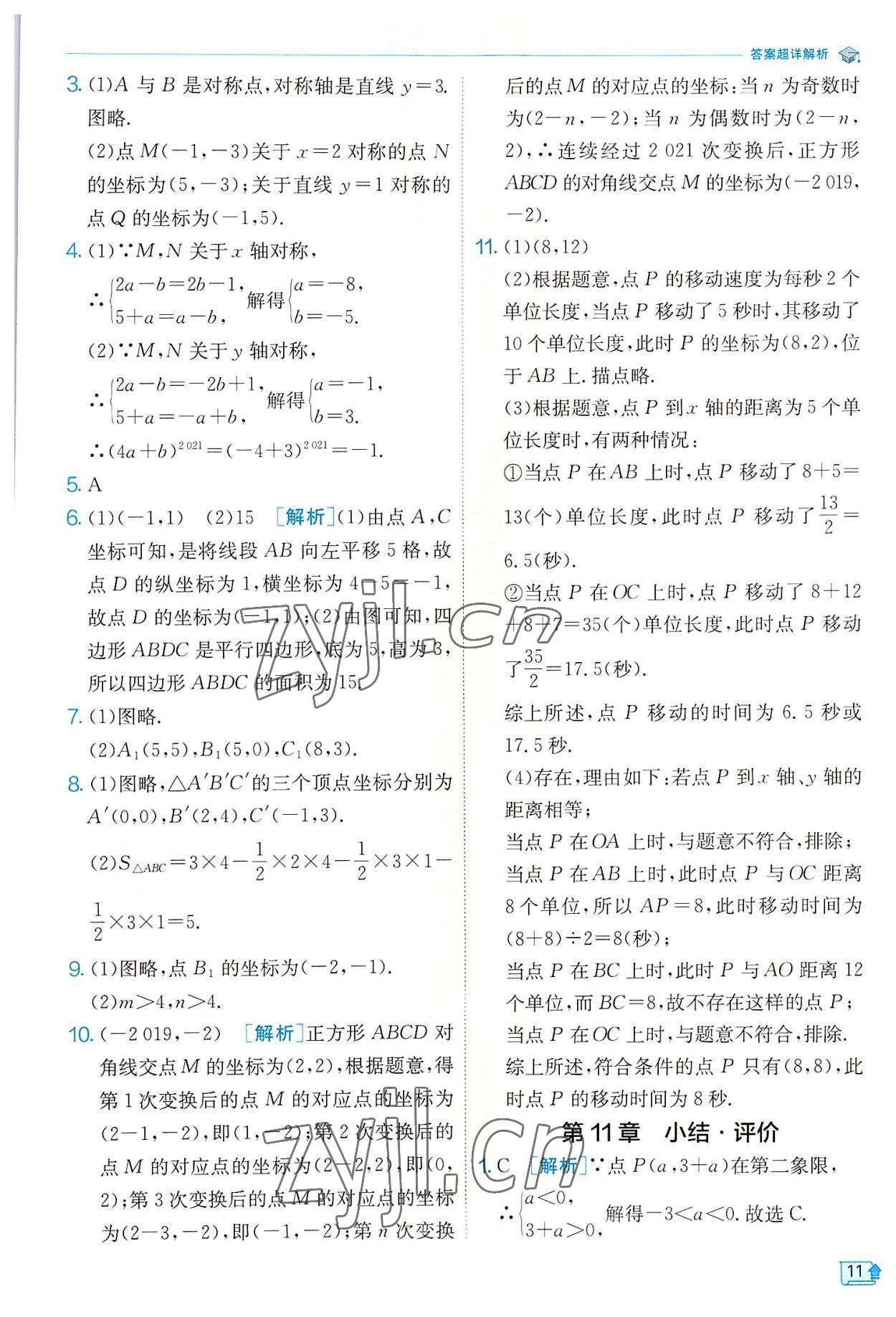 2022年實(shí)驗(yàn)班提優(yōu)訓(xùn)練八年級(jí)數(shù)學(xué)上冊(cè)滬科版 第11頁