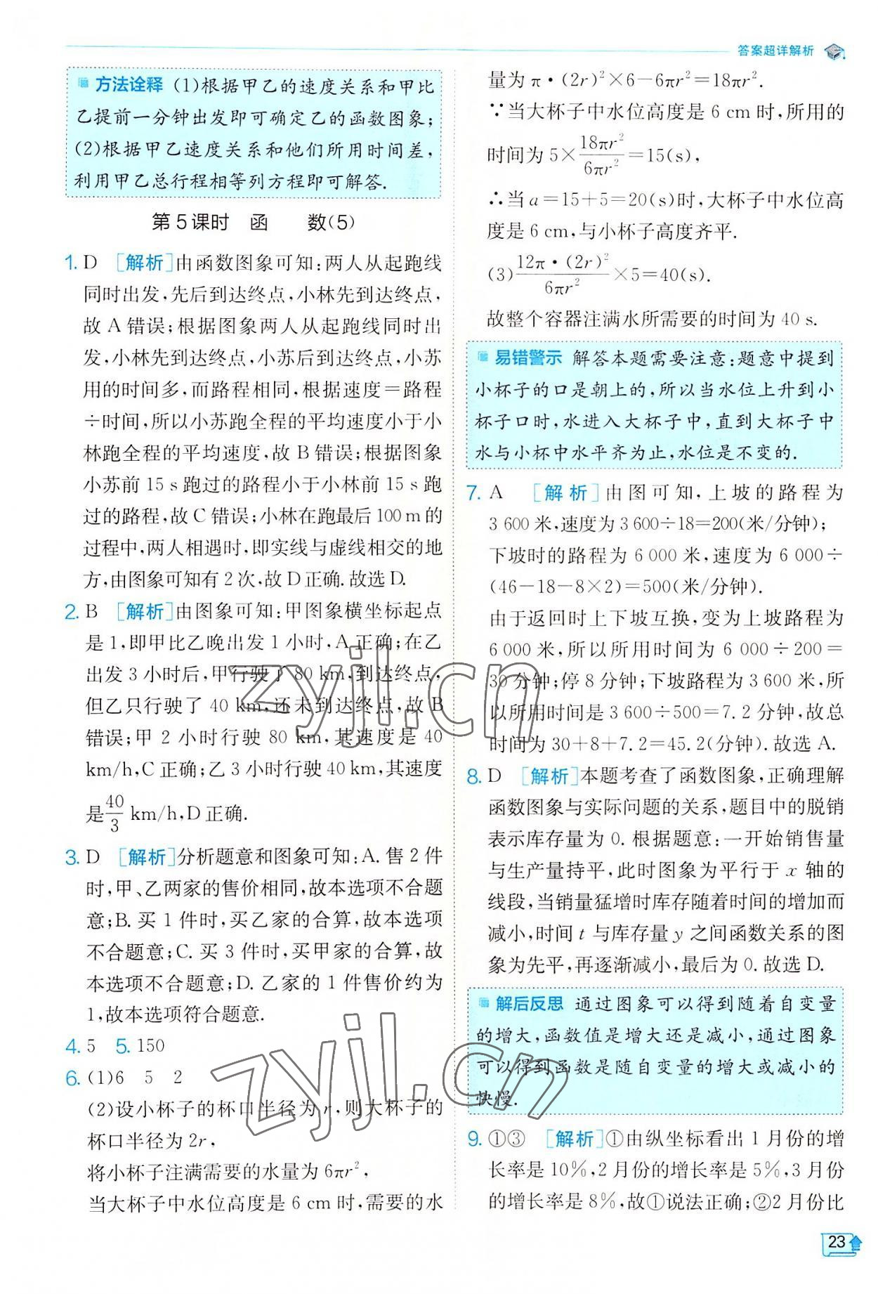 2022年實驗班提優(yōu)訓(xùn)練八年級數(shù)學(xué)上冊滬科版 第23頁