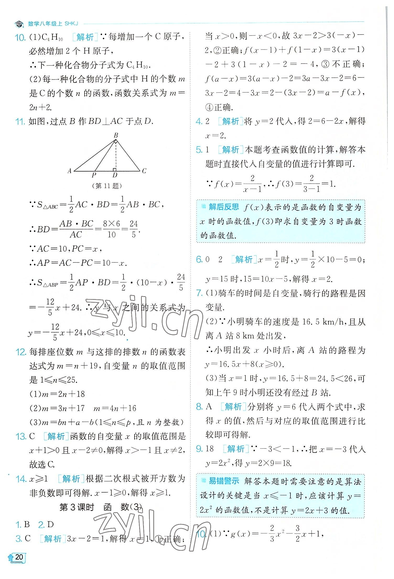 2022年實(shí)驗(yàn)班提優(yōu)訓(xùn)練八年級(jí)數(shù)學(xué)上冊(cè)滬科版 第20頁(yè)