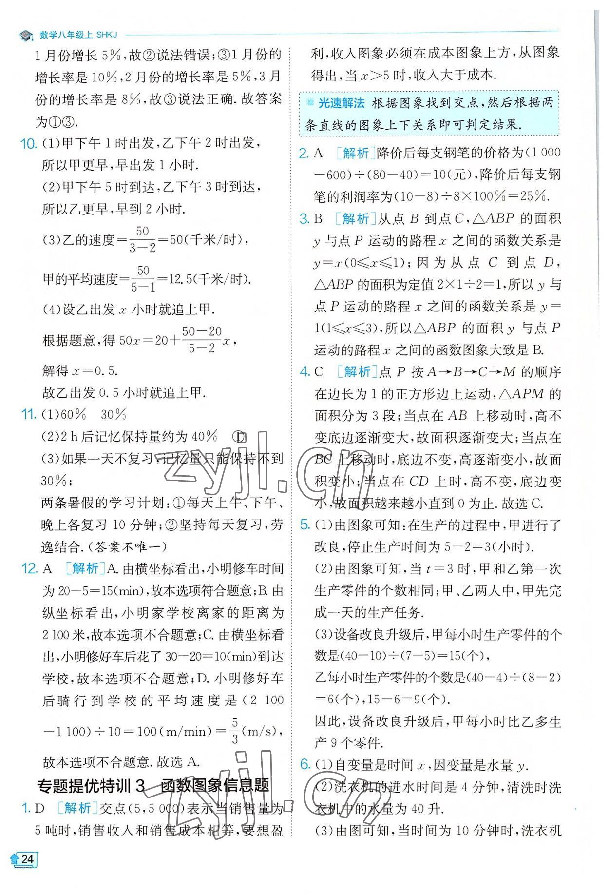 2022年實驗班提優(yōu)訓(xùn)練八年級數(shù)學(xué)上冊滬科版 第24頁