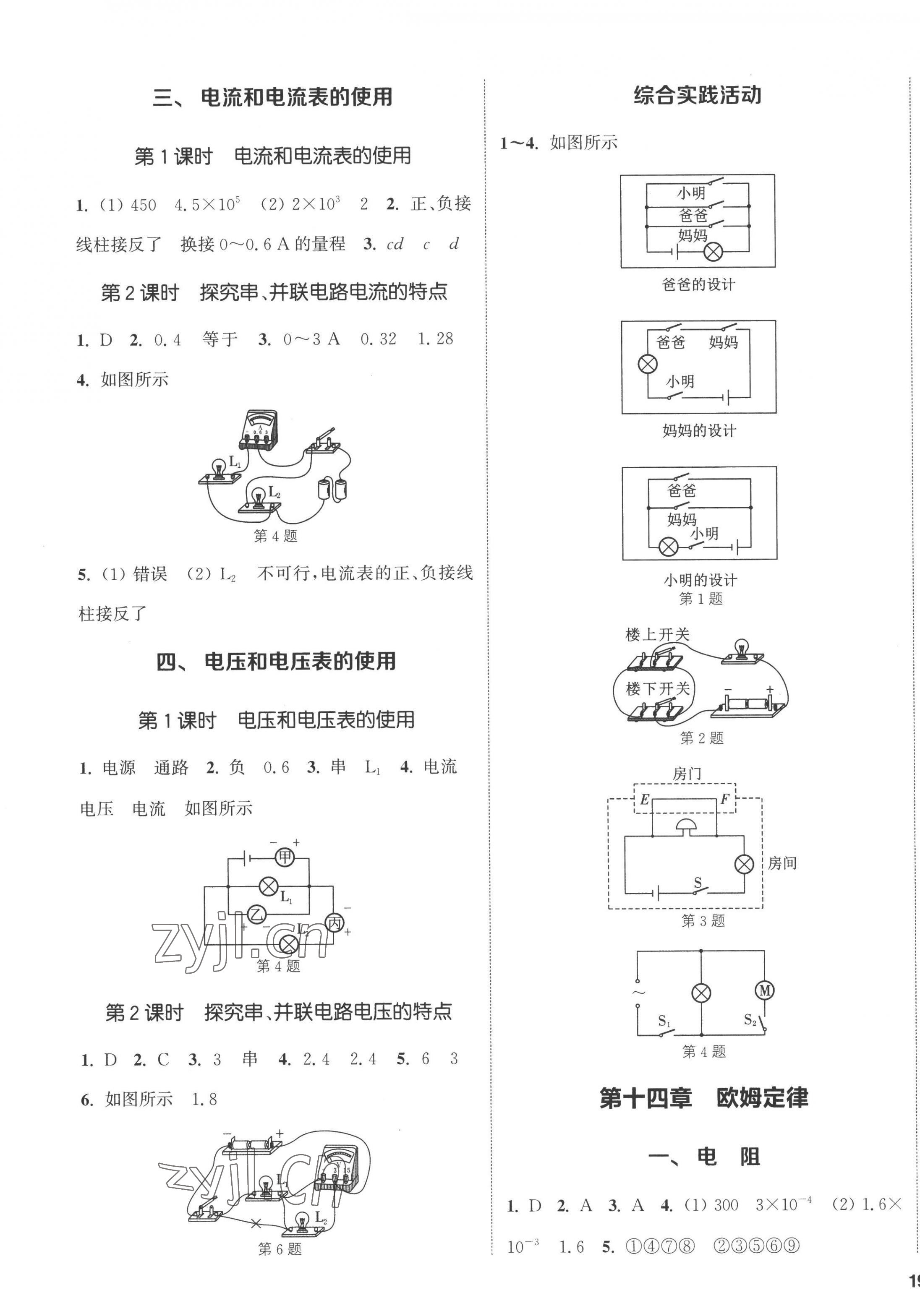 2022年通城學典課時作業(yè)本九年級物理上冊蘇科版陜西專版 第5頁